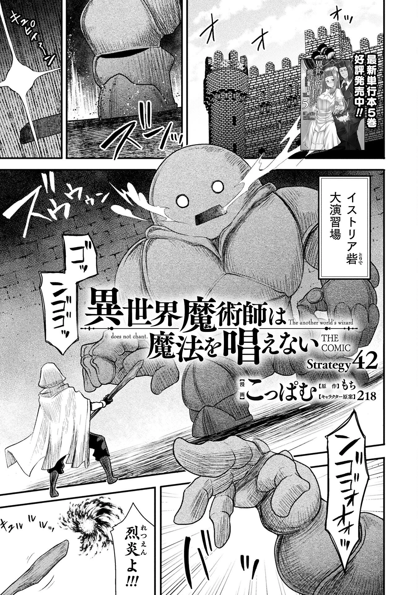 異世界魔術師は魔法を唱えない 第42話 - 1