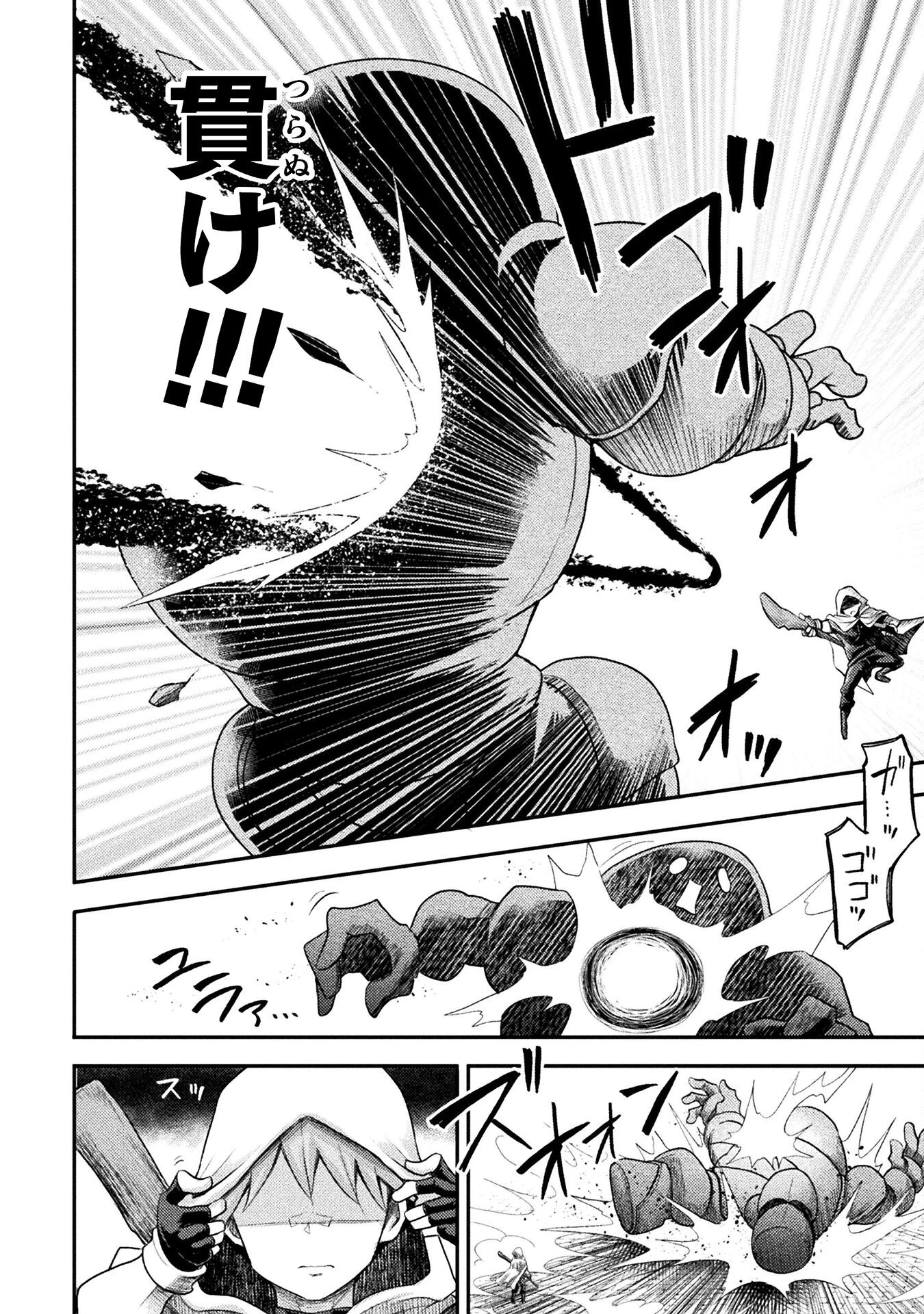 異世界魔術師は魔法を唱えない 第42話 - 2