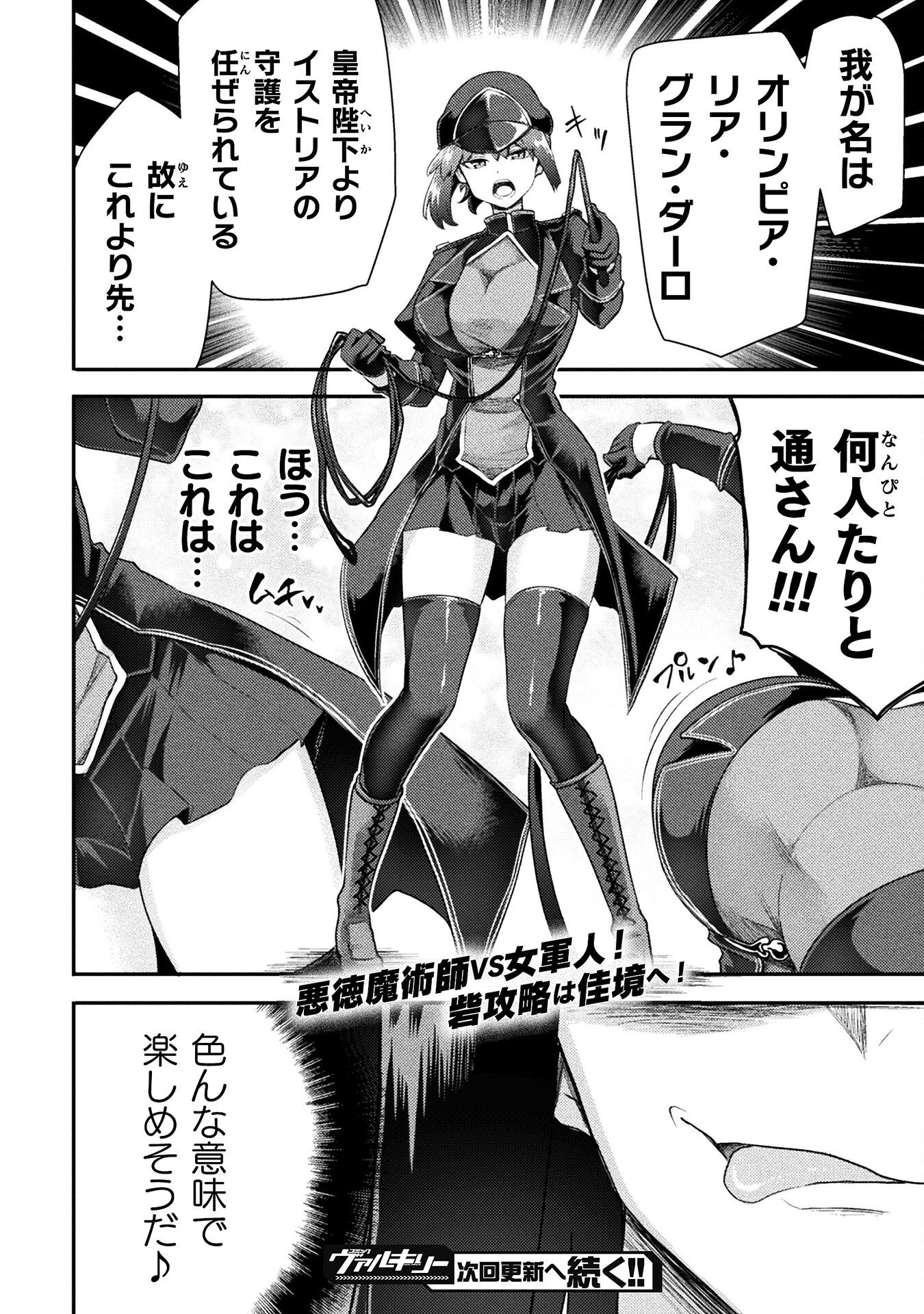 異世界魔術師は魔法を唱えない 第43話 - 22