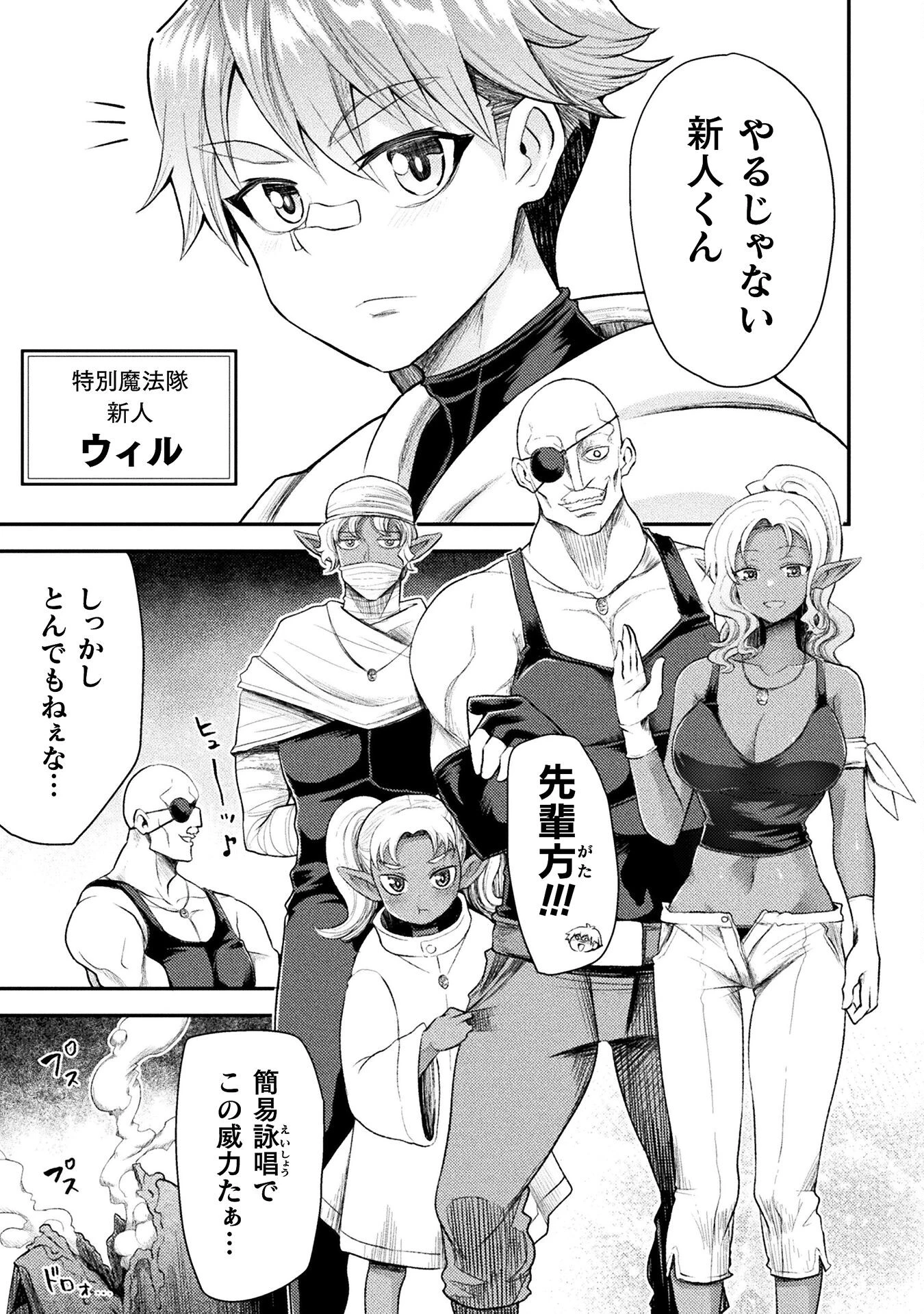 異世界魔術師は魔法を唱えない 第42話 - 3