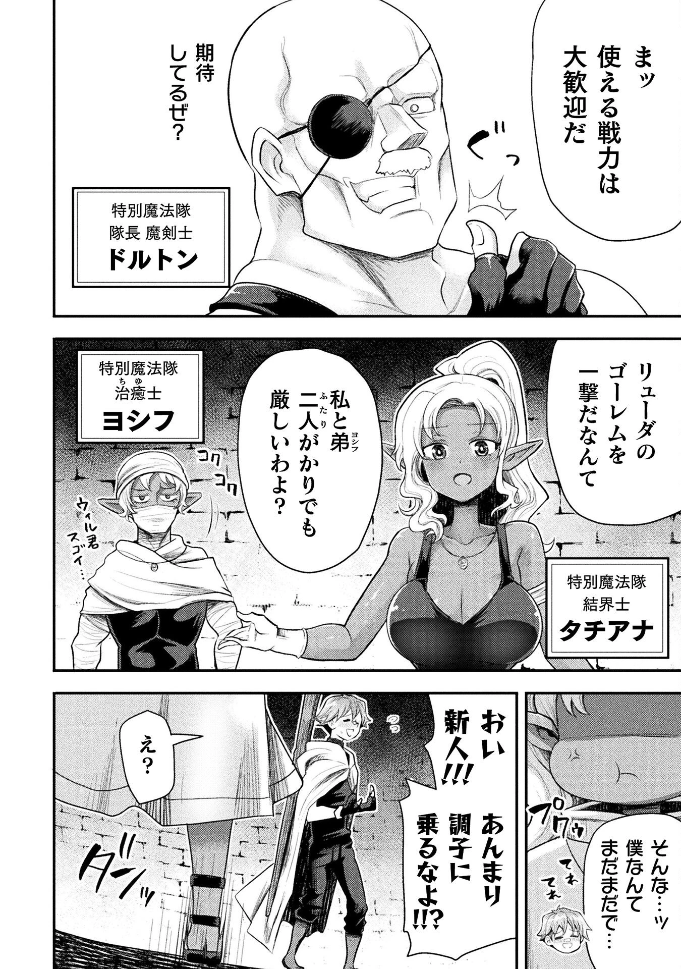 異世界魔術師は魔法を唱えない 第42話 - 4