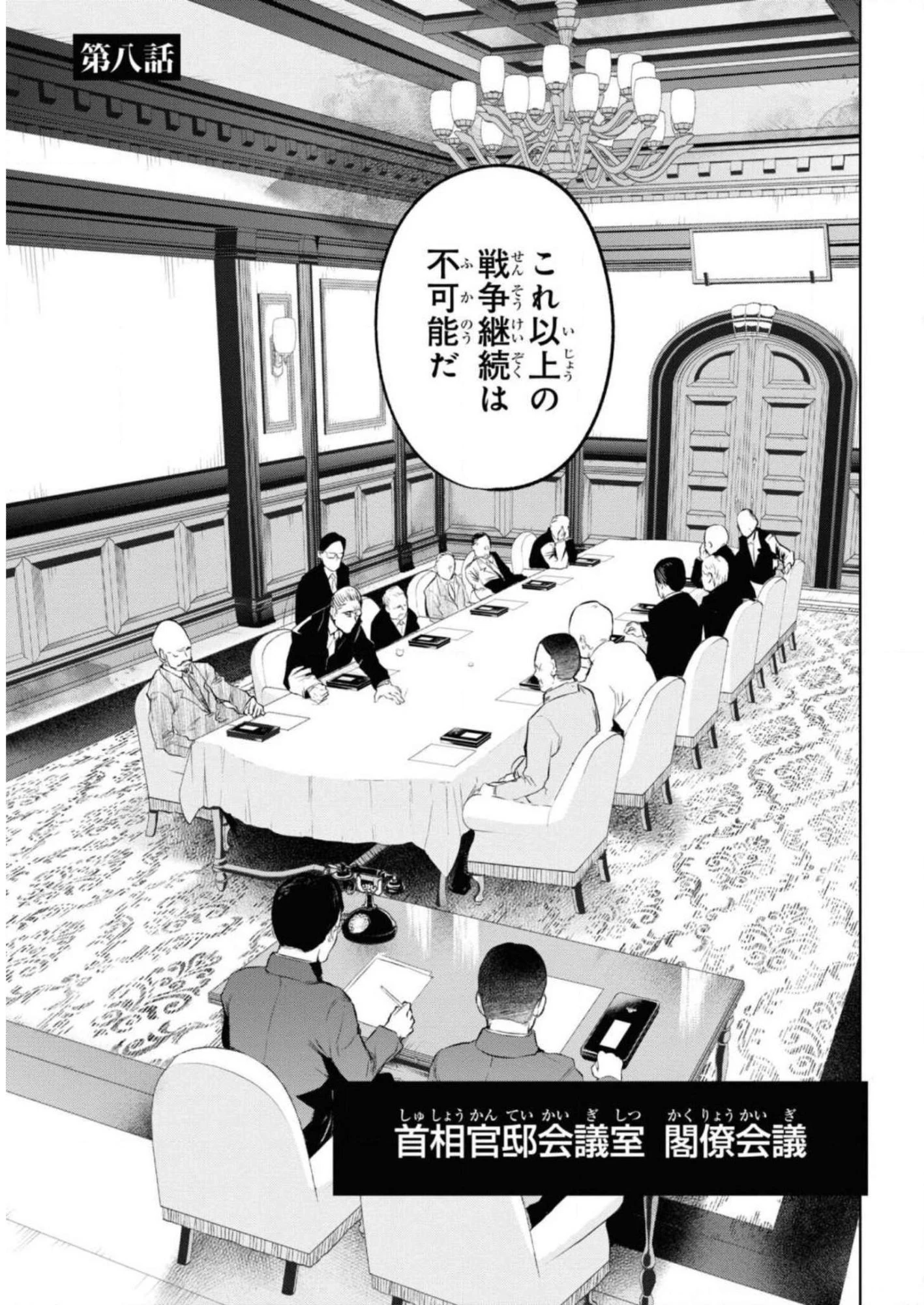 帝都聖杯奇譚 Fate/type 第8話 - 1