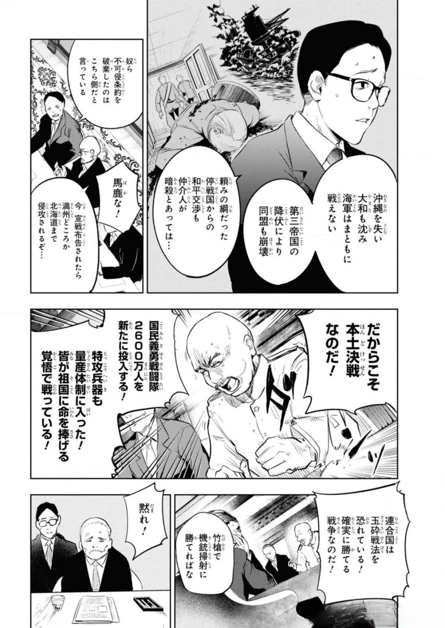 帝都聖杯奇譚 Fate/type 第8話 - 2