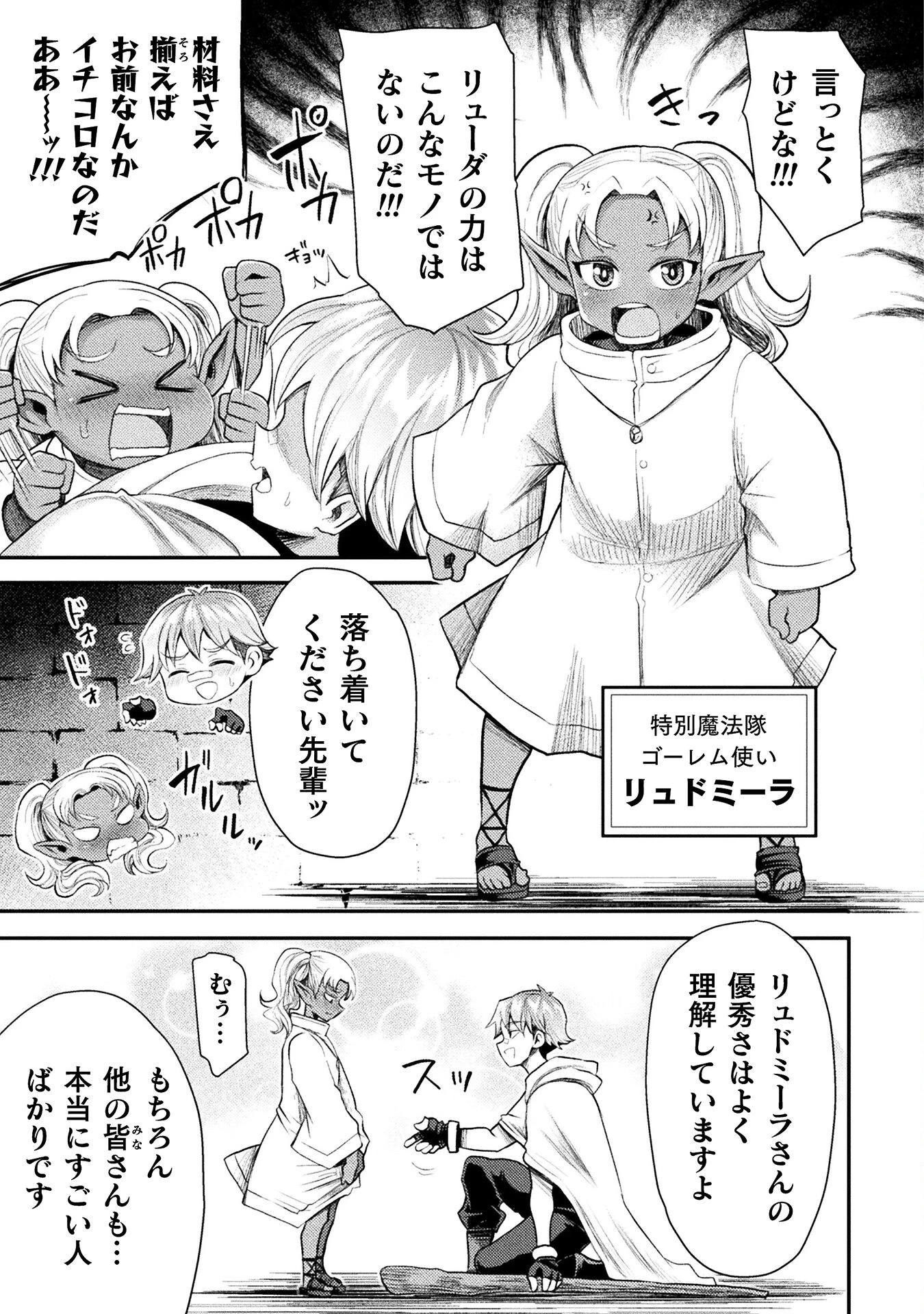 異世界魔術師は魔法を唱えない 第42話 - 5