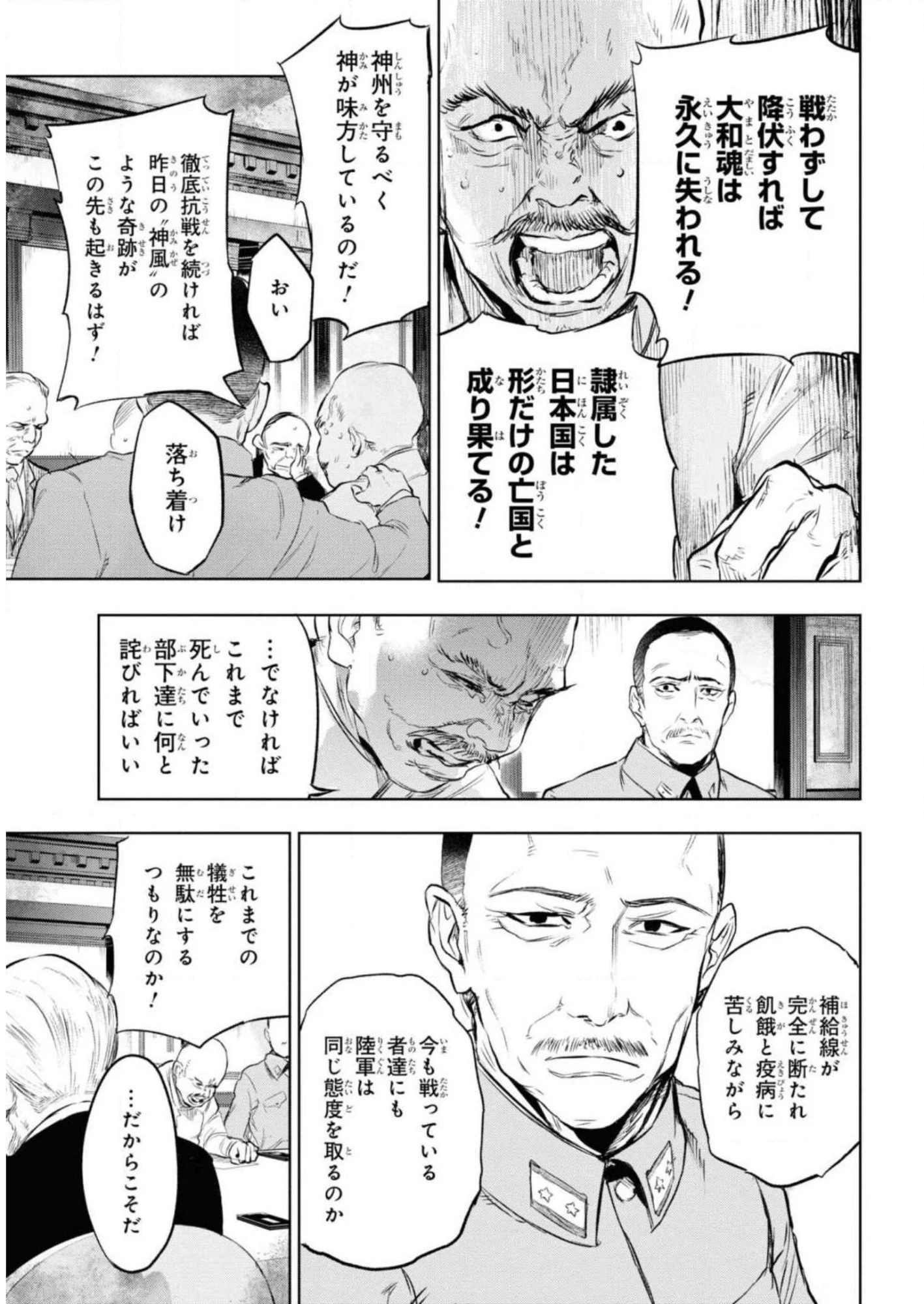 帝都聖杯奇譚 Fate/type 第8話 - 3