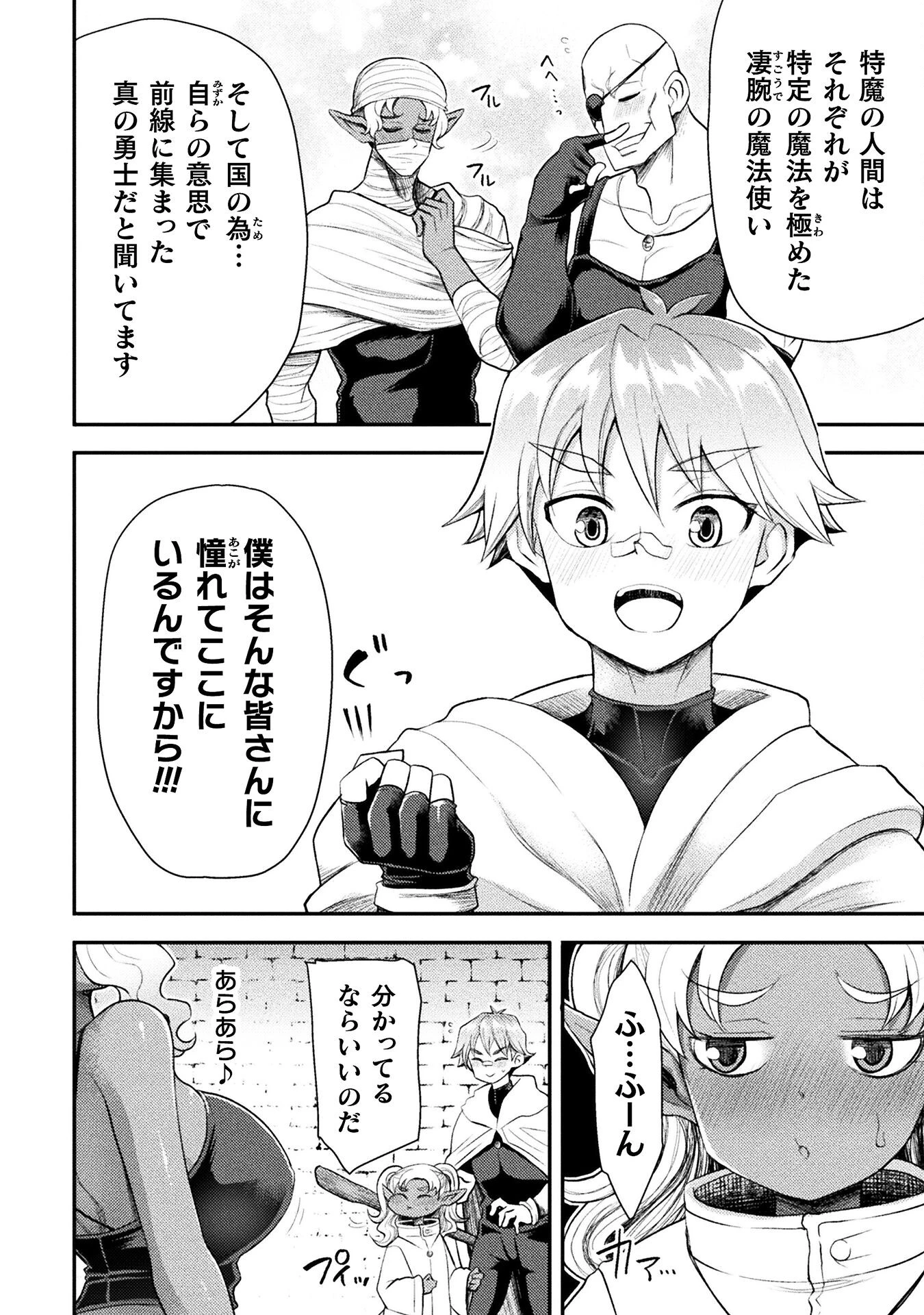 異世界魔術師は魔法を唱えない 第42話 - 6