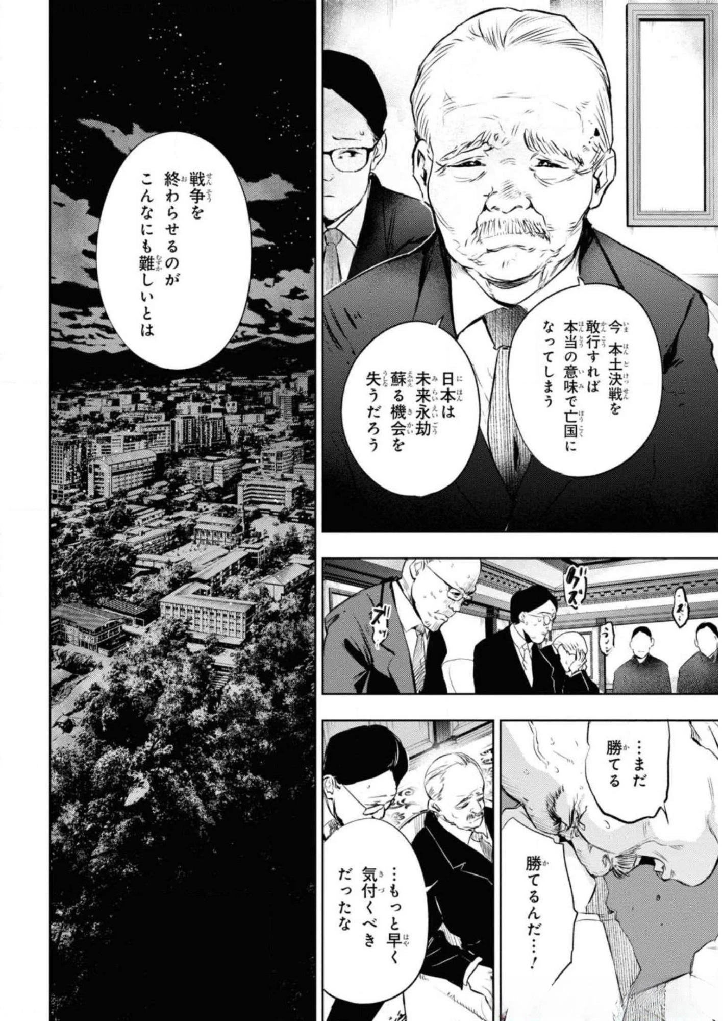 帝都聖杯奇譚 Fate/type 第8話 - 4