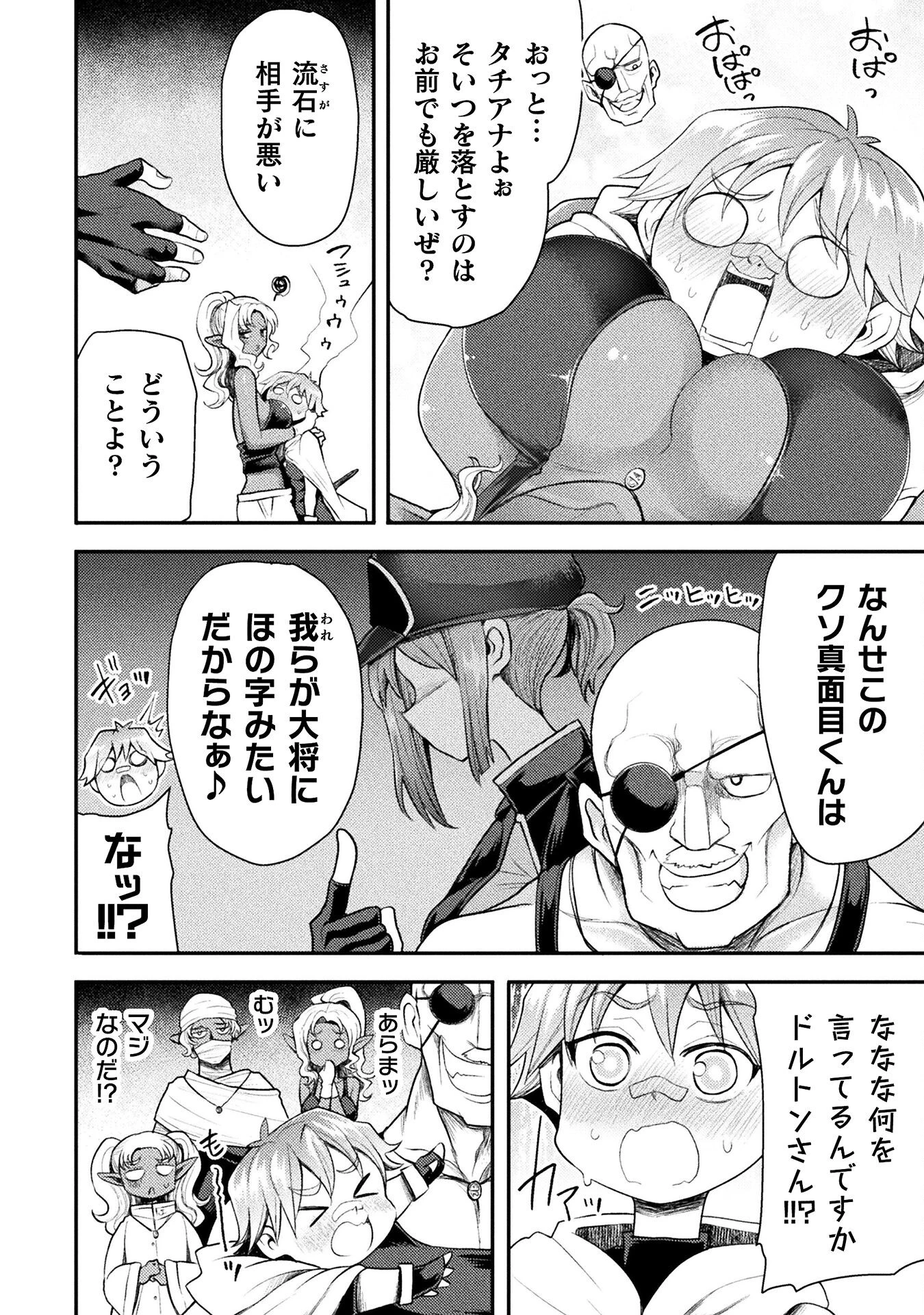 異世界魔術師は魔法を唱えない 第42話 - 8