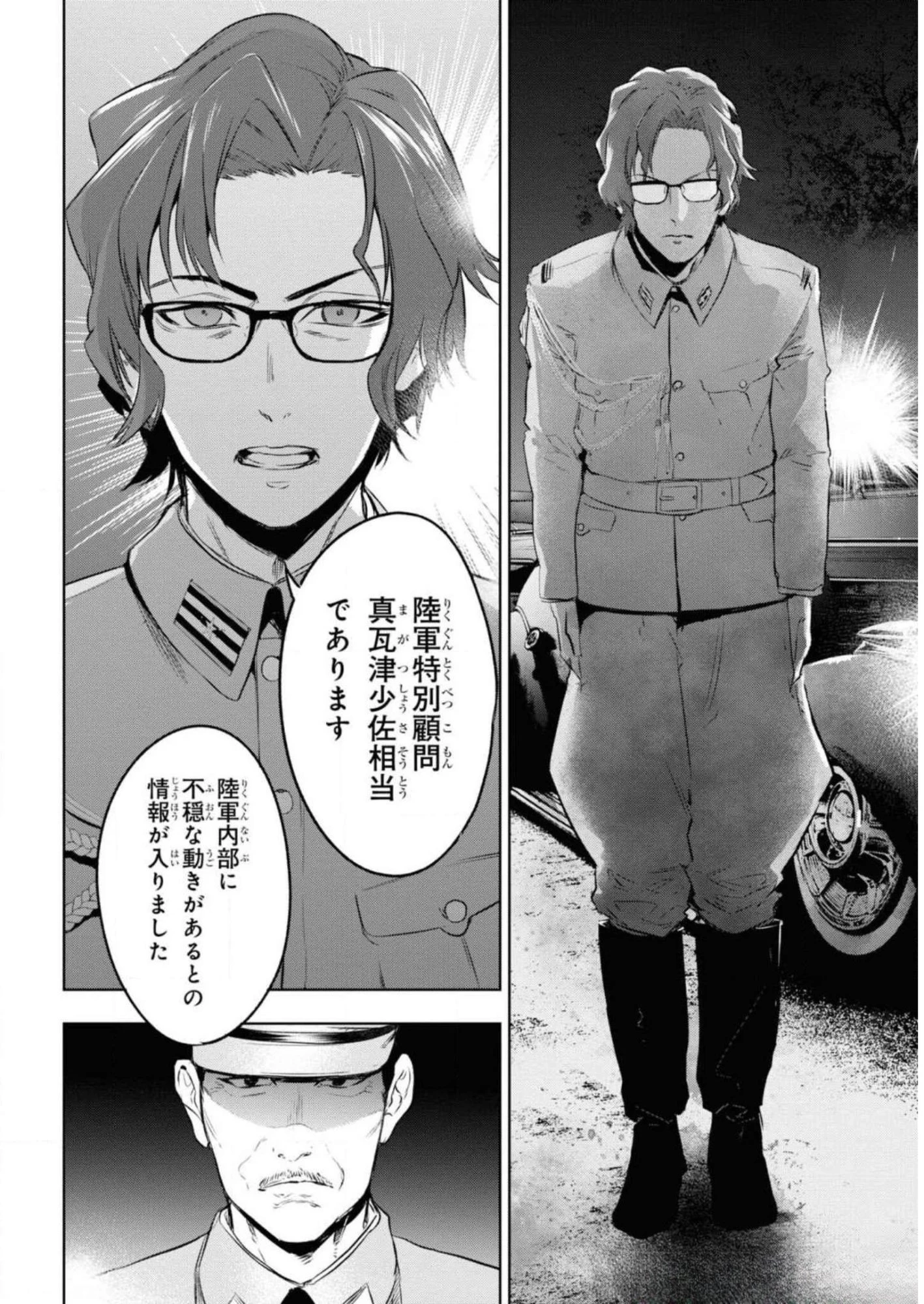 帝都聖杯奇譚 Fate/type 第8話 - 6