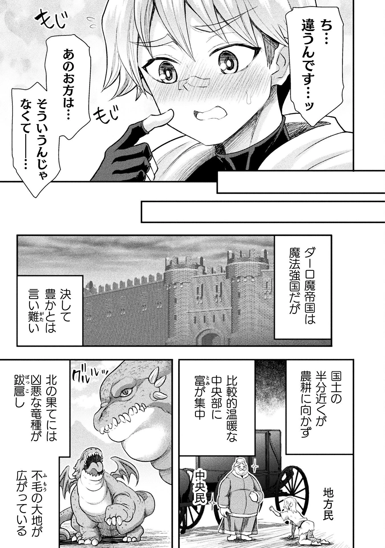異世界魔術師は魔法を唱えない 第42話 - 9