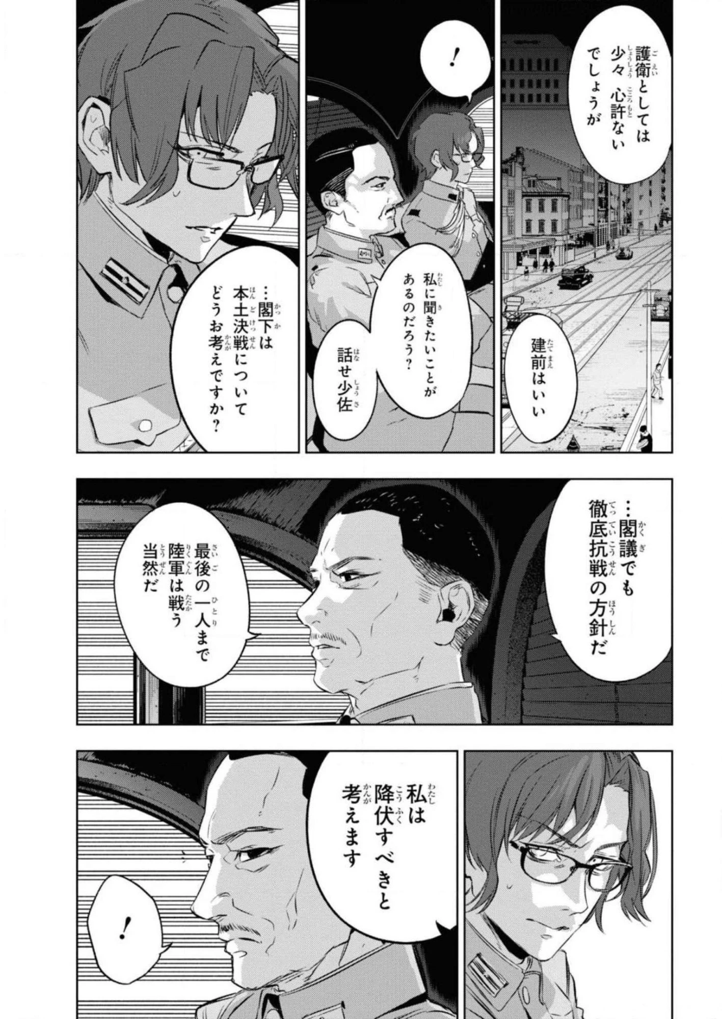 帝都聖杯奇譚 Fate/type 第8話 - 7