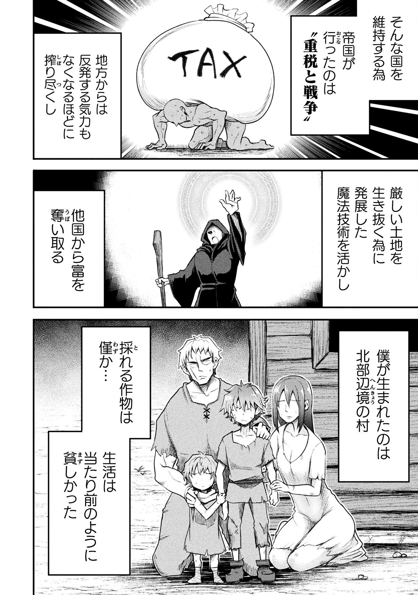 異世界魔術師は魔法を唱えない 第42話 - 10