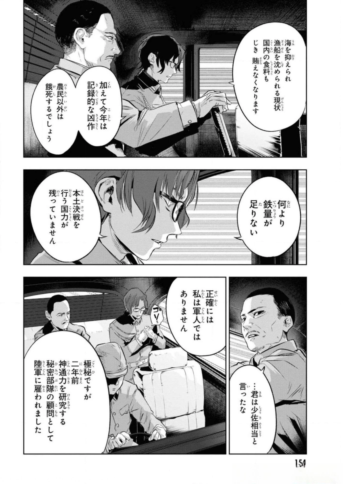 帝都聖杯奇譚 Fate/type 第8話 - 8