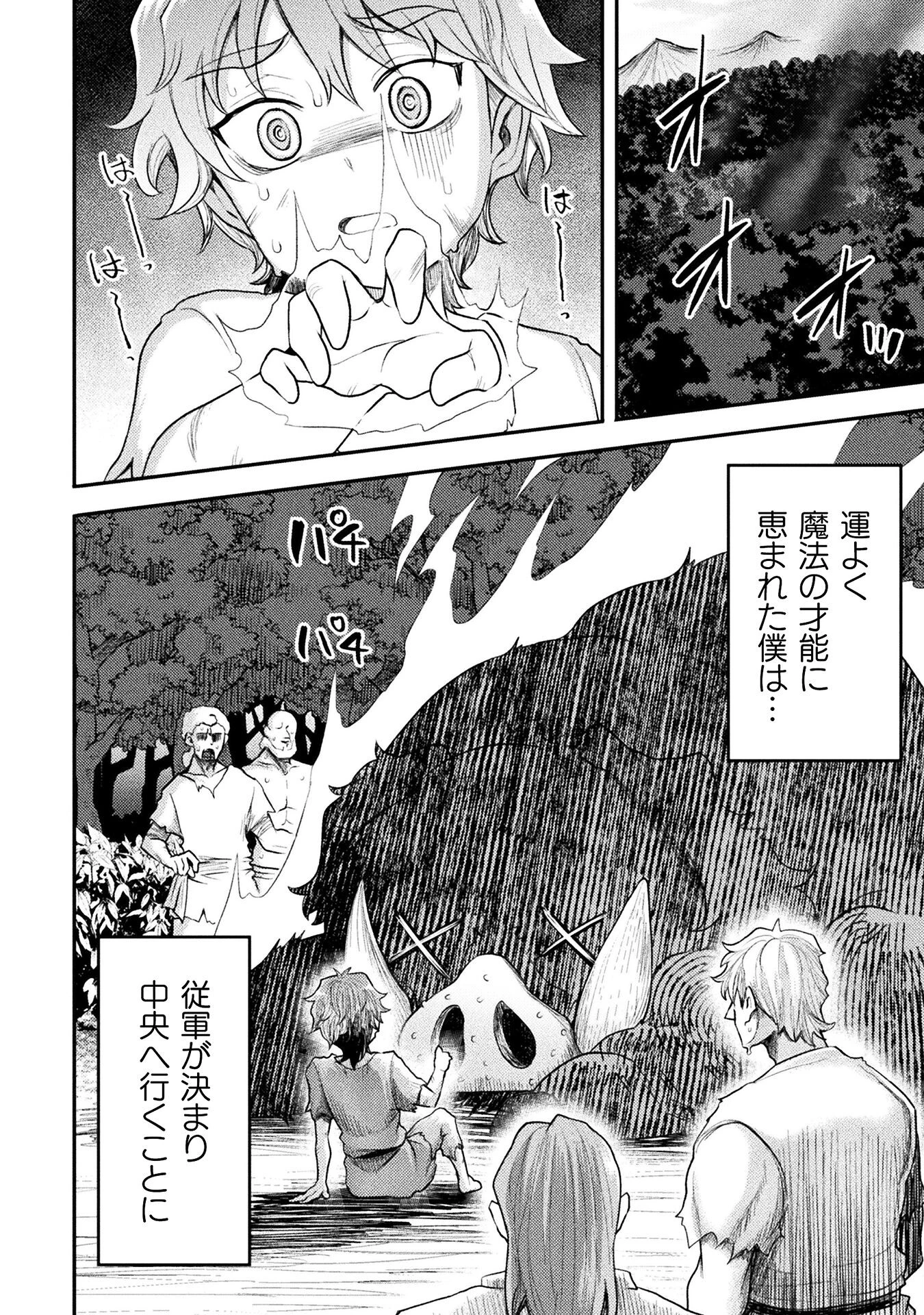 異世界魔術師は魔法を唱えない 第42話 - 12