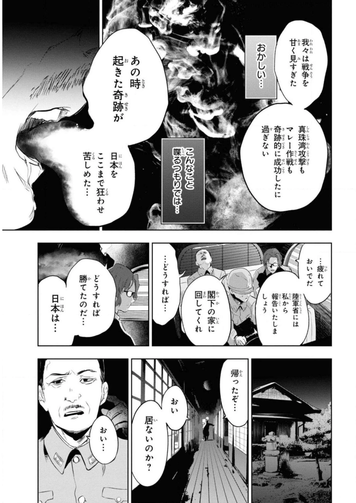 帝都聖杯奇譚 Fate/type 第8話 - 11