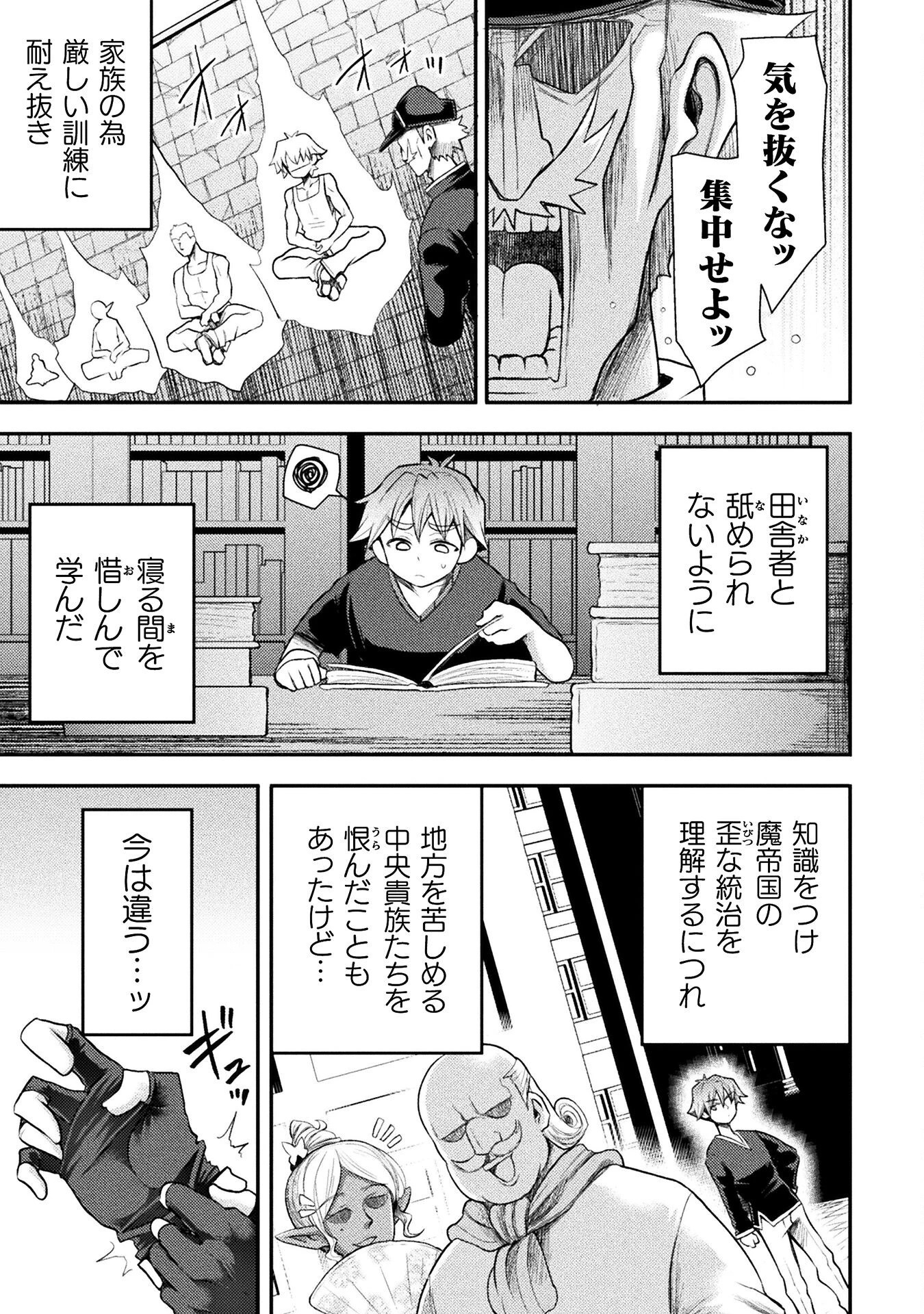 異世界魔術師は魔法を唱えない 第42話 - 13