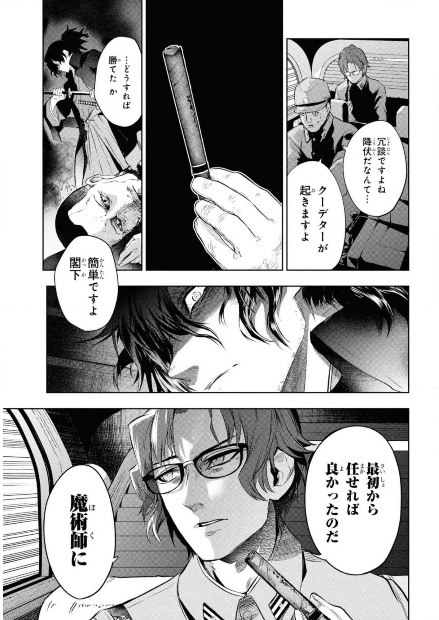 帝都聖杯奇譚 Fate/type 第8話 - 13