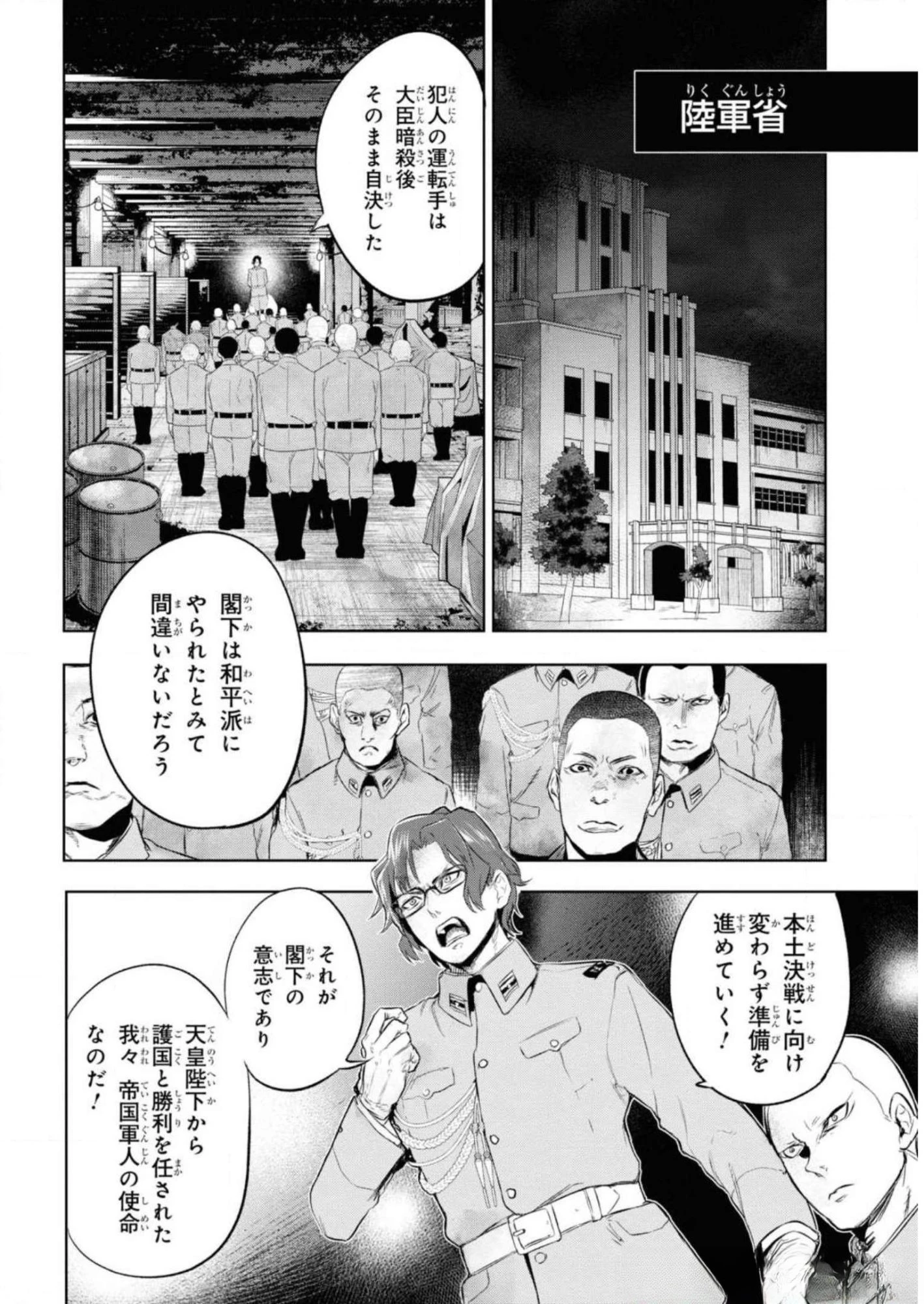 帝都聖杯奇譚 Fate/type 第8話 - 14