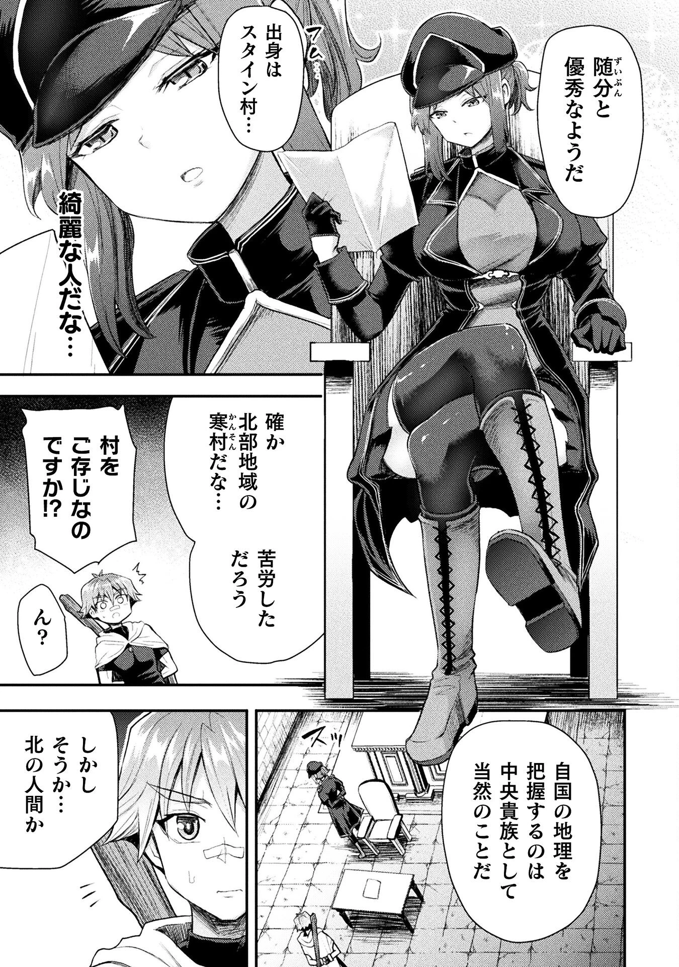 異世界魔術師は魔法を唱えない 第42話 - 15