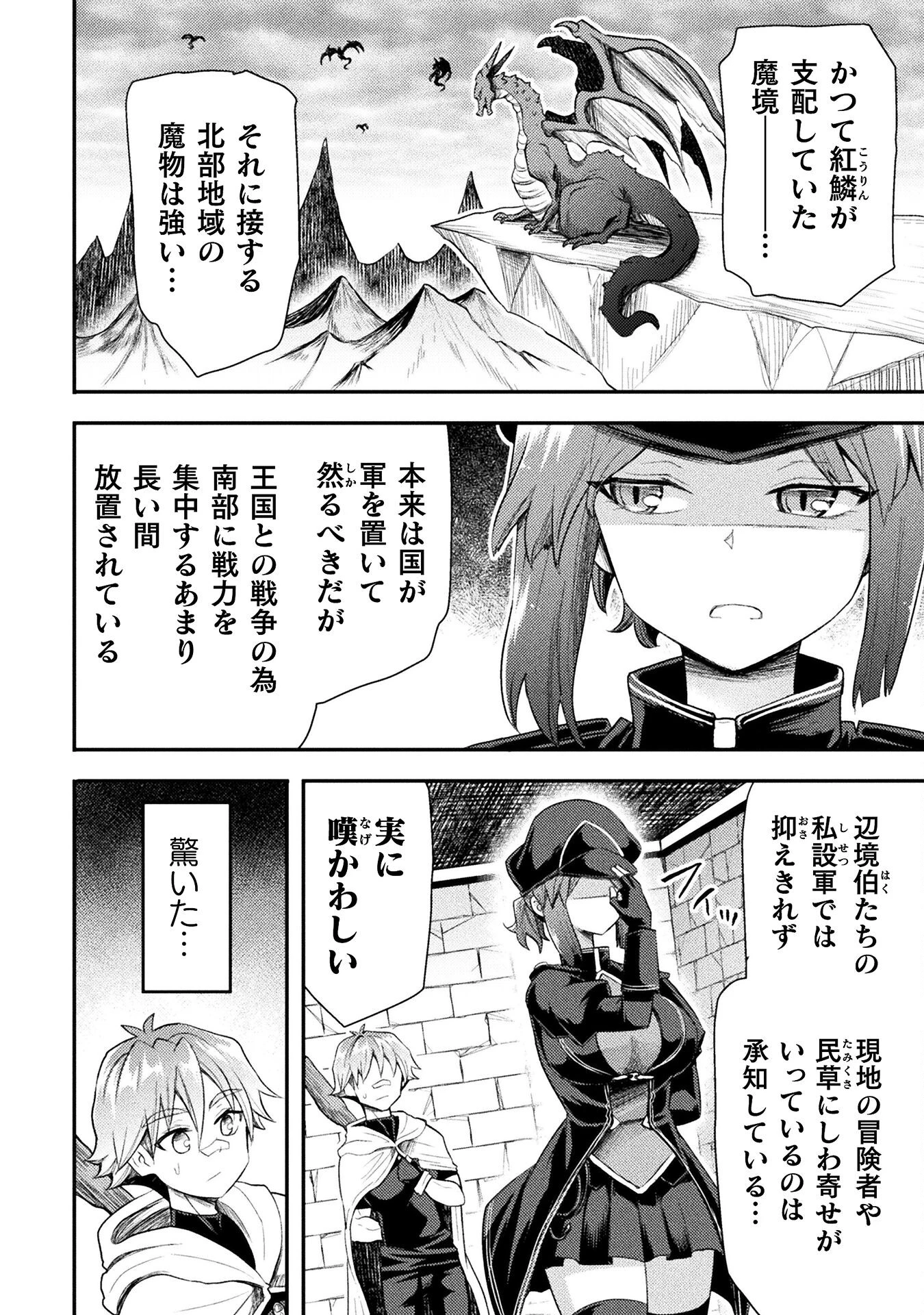 異世界魔術師は魔法を唱えない 第42話 - 16