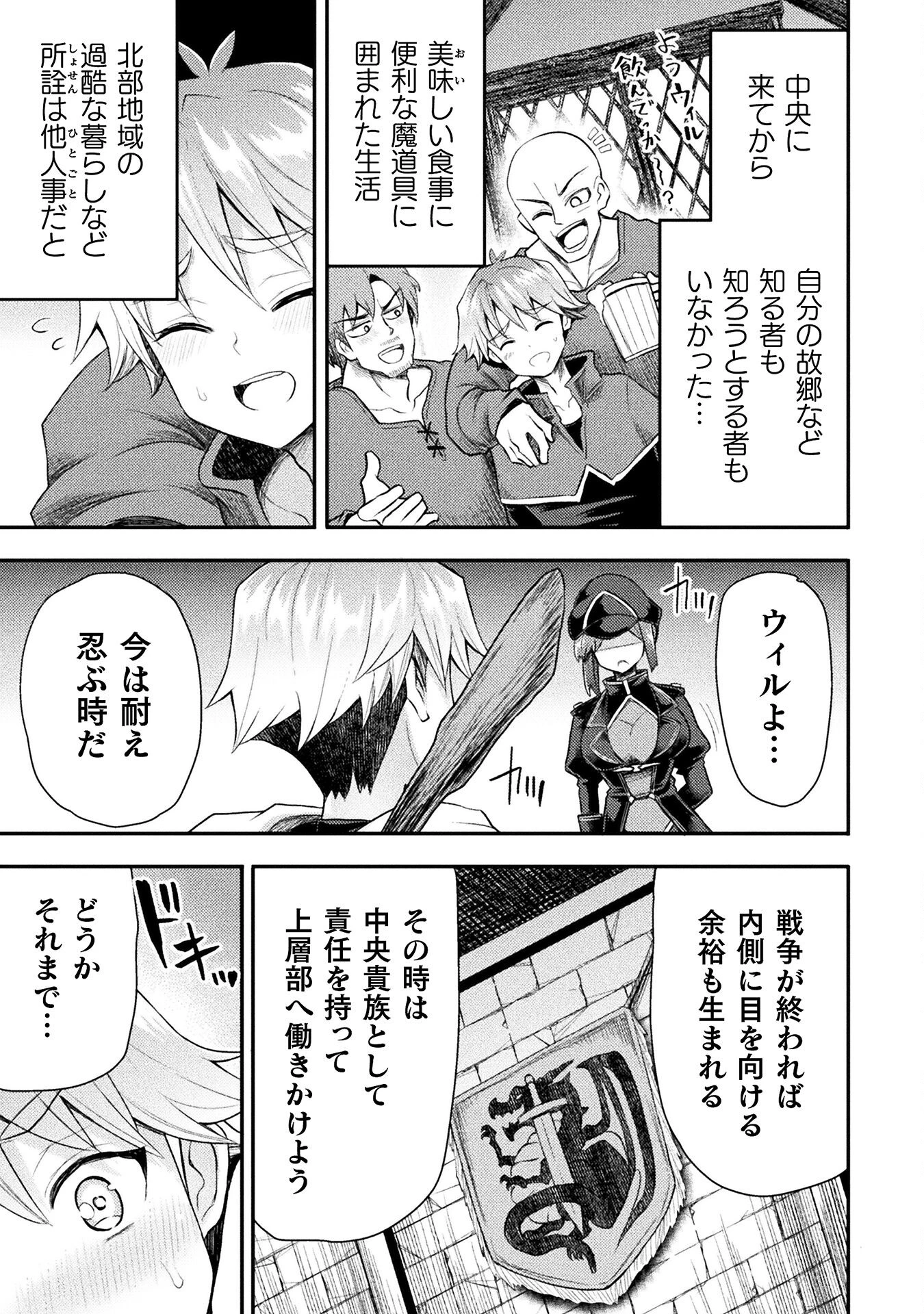 異世界魔術師は魔法を唱えない 第42話 - 17