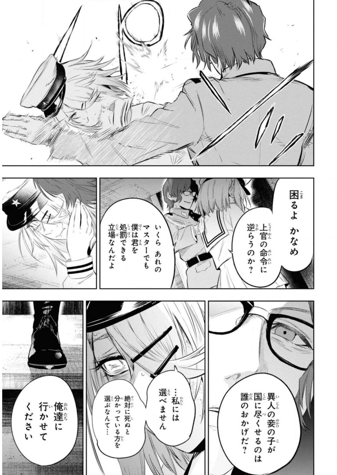 帝都聖杯奇譚 Fate/type 第8話 - 19