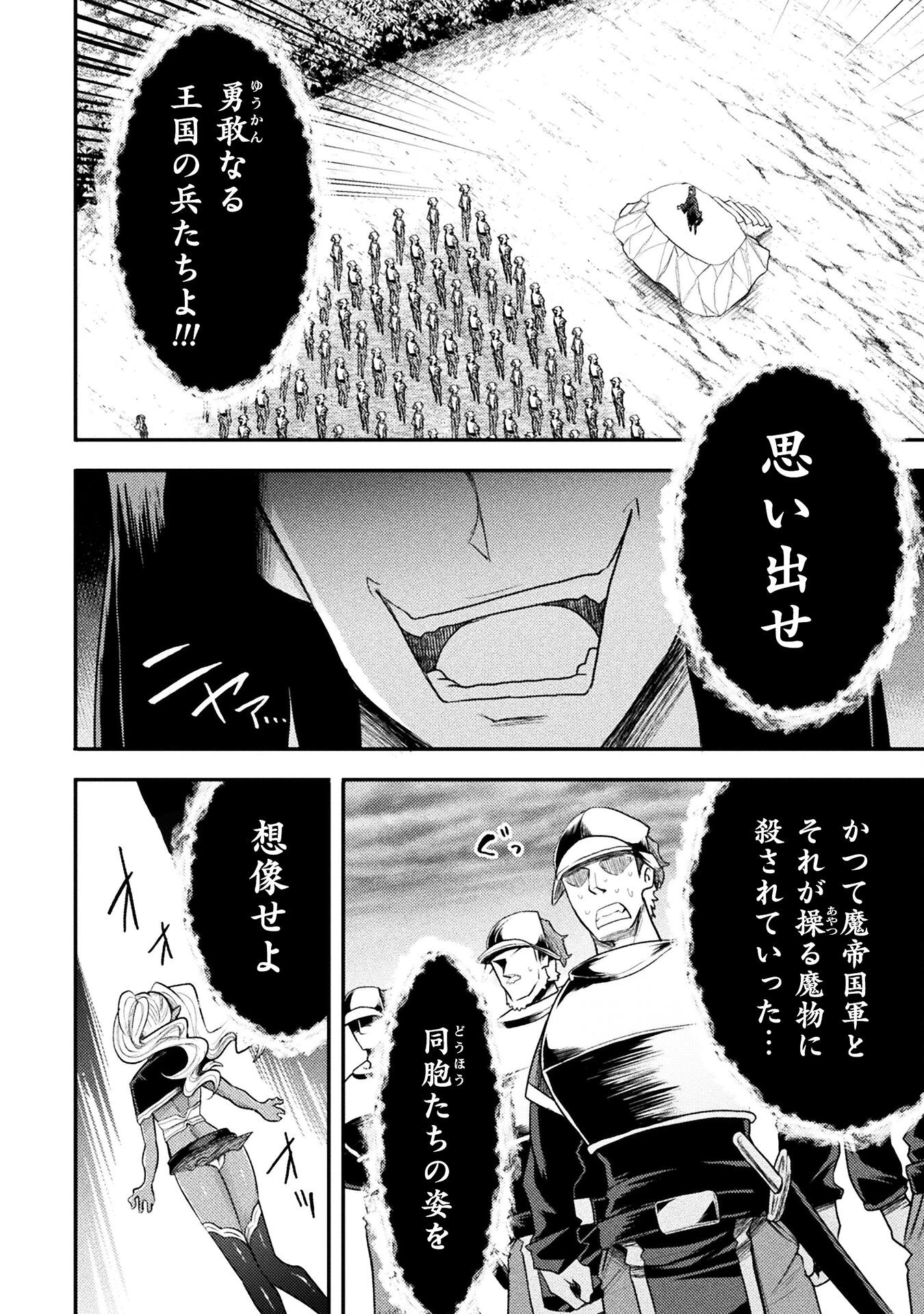 異世界魔術師は魔法を唱えない 第42話 - 20