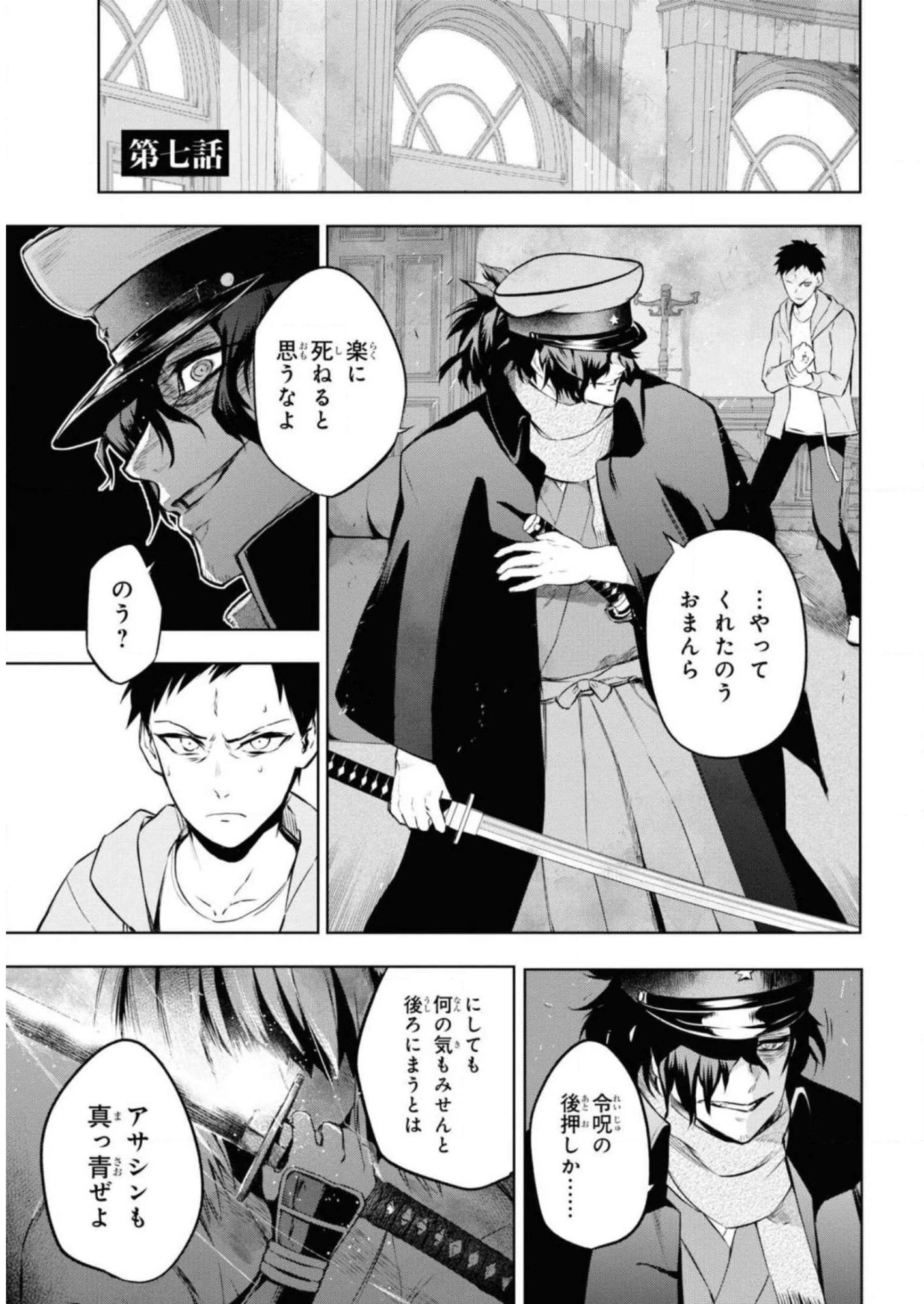 帝都聖杯奇譚 Fate/type 第7話 - 1