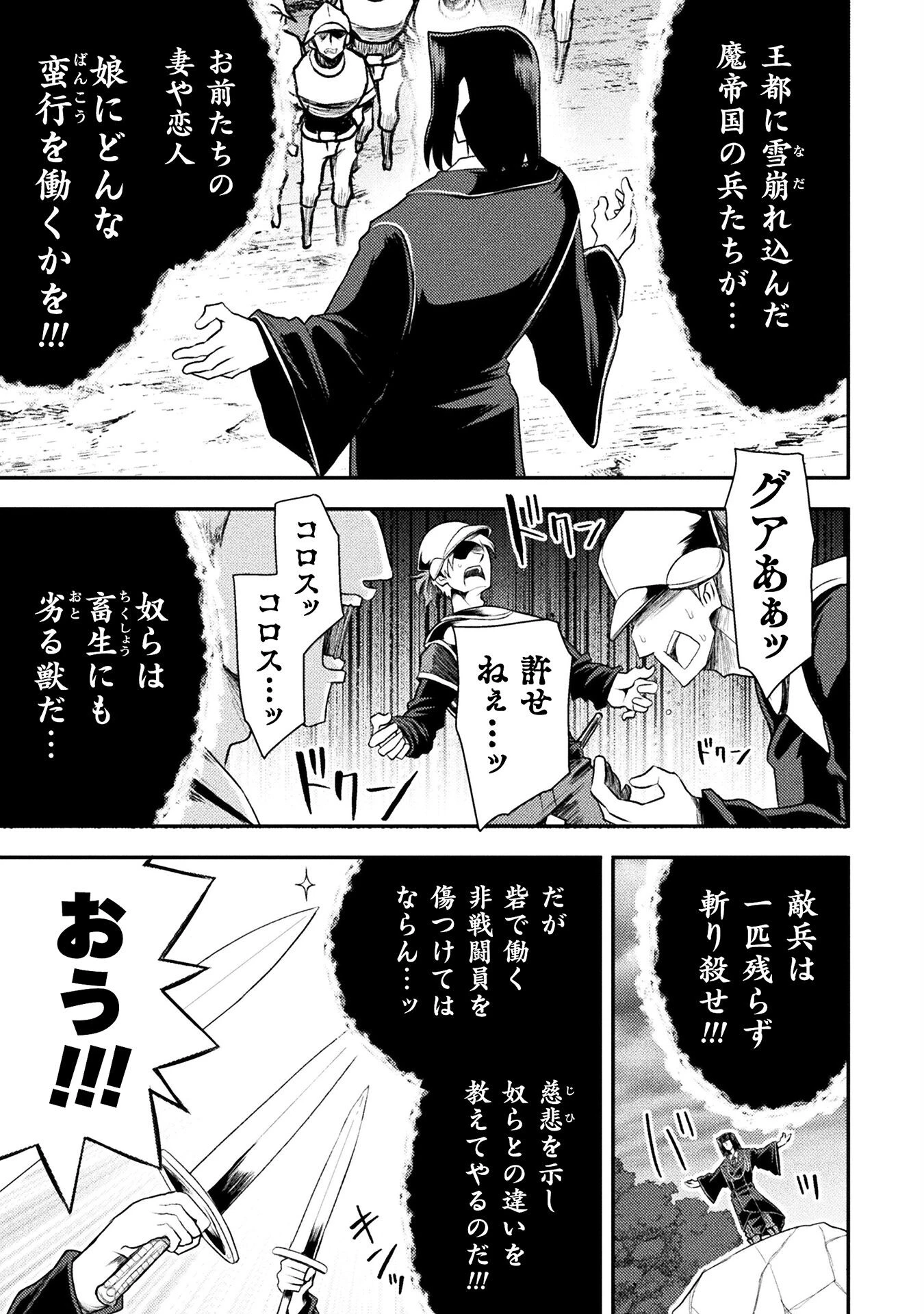 異世界魔術師は魔法を唱えない 第42話 - 21