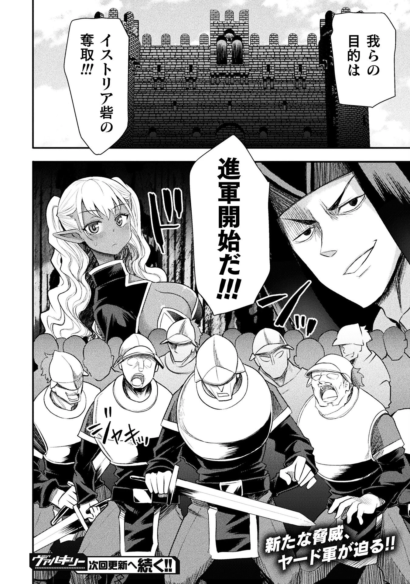 異世界魔術師は魔法を唱えない 第42話 - 22