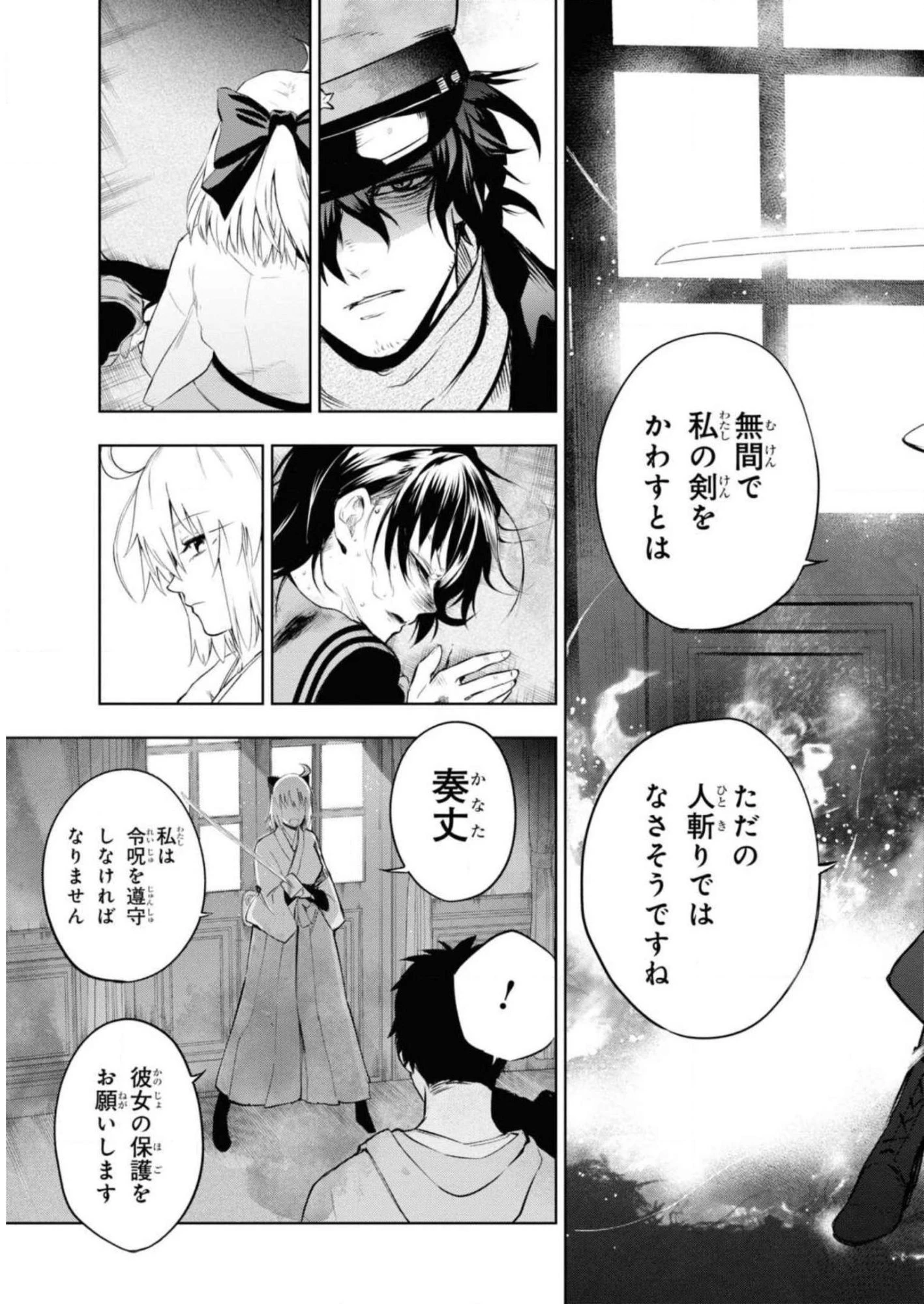 帝都聖杯奇譚 Fate/type 第7話 - 3