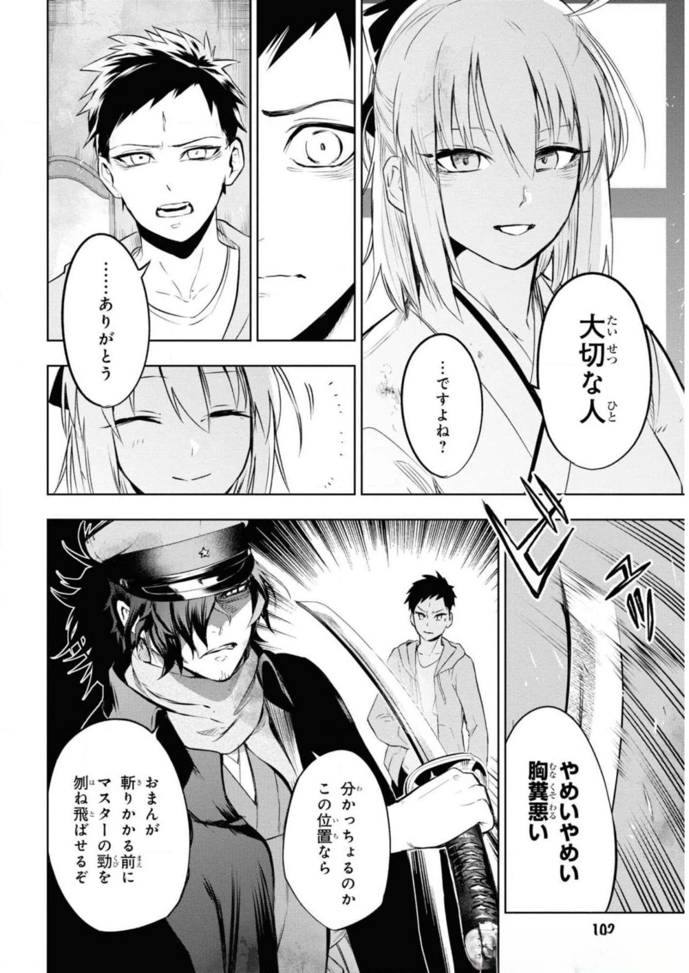 帝都聖杯奇譚 Fate/type 第7話 - 4