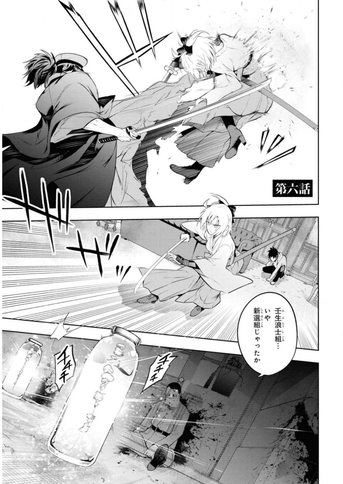 帝都聖杯奇譚 Fate/type 第6話 - 1