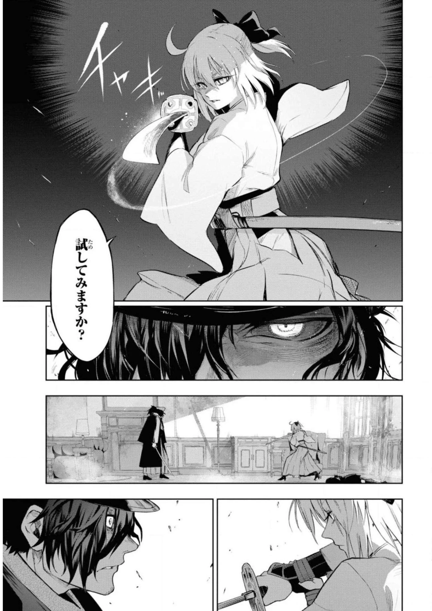 帝都聖杯奇譚 Fate/type 第7話 - 5