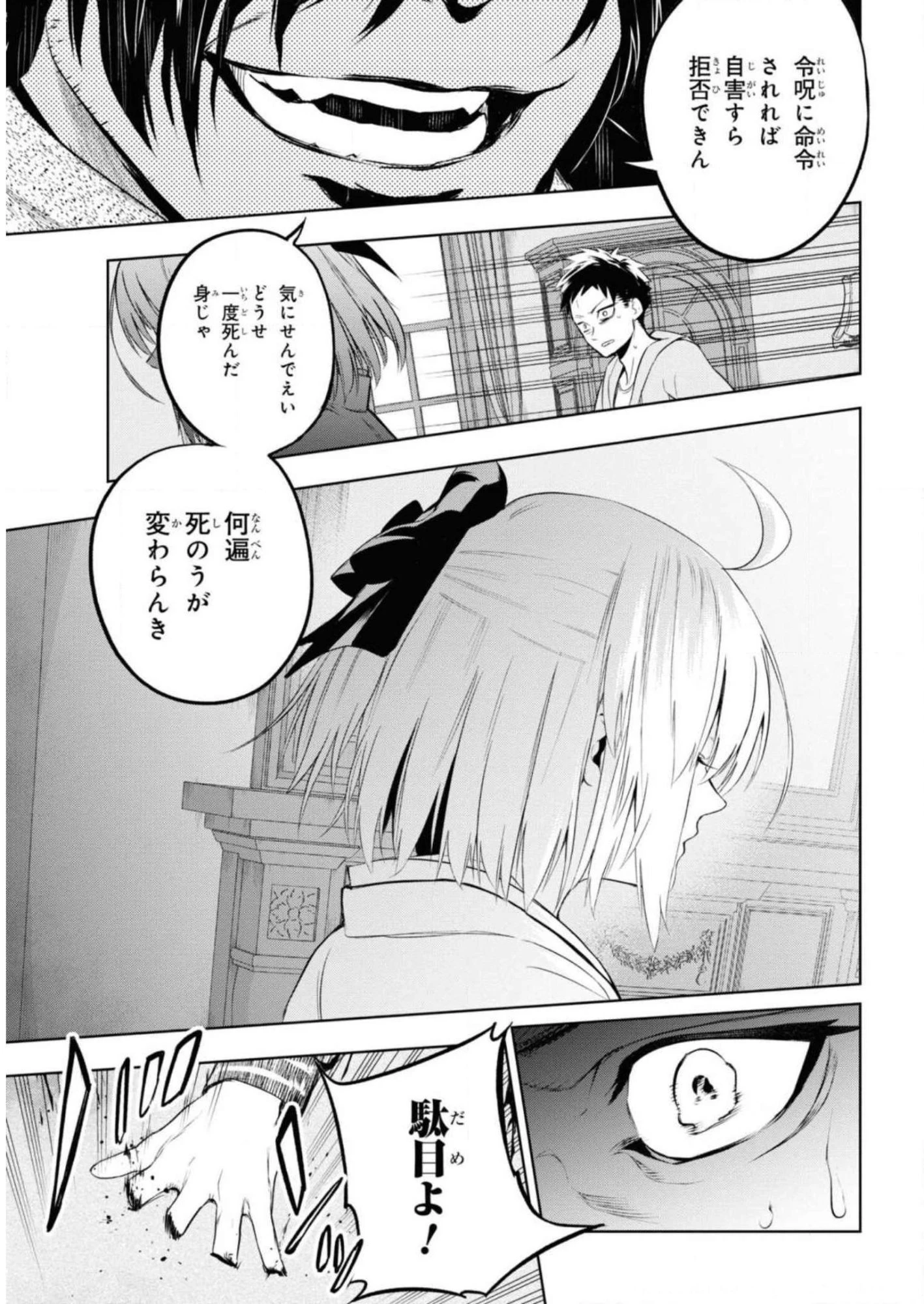 帝都聖杯奇譚 Fate/type 第6話 - 9