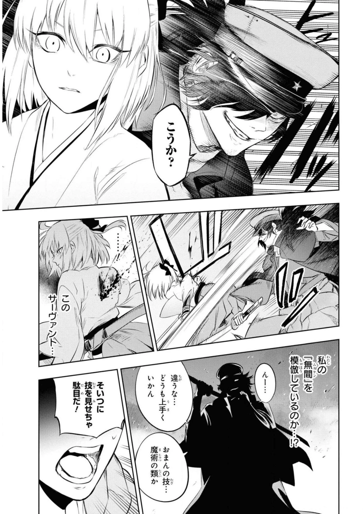 帝都聖杯奇譚 Fate/type 第7話 - 13