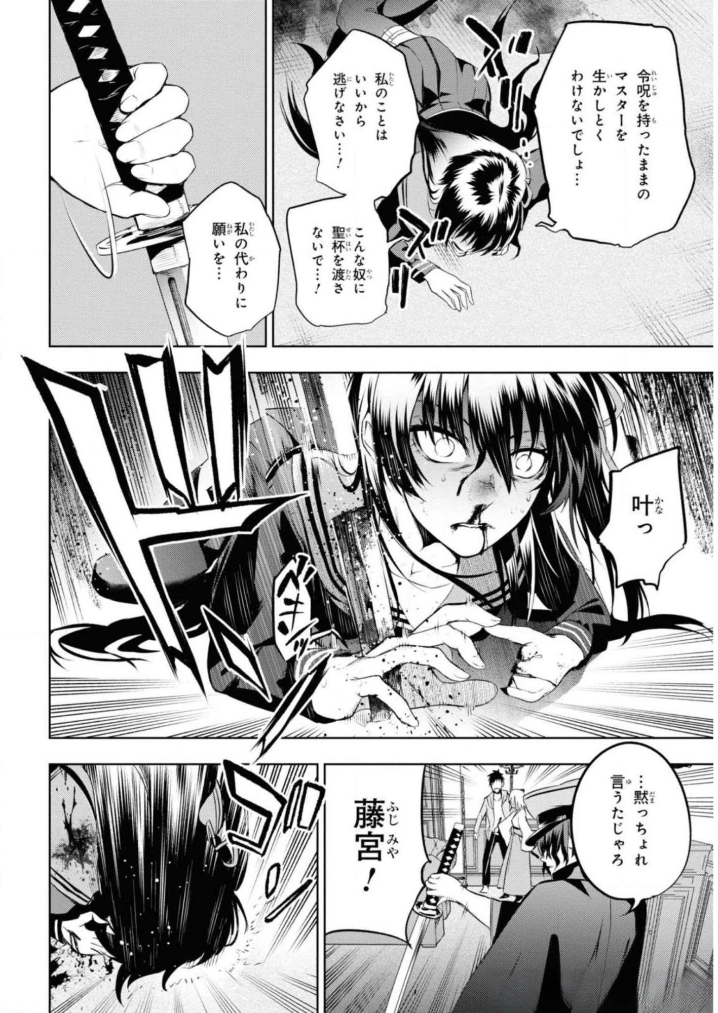帝都聖杯奇譚 Fate/type 第6話 - 10