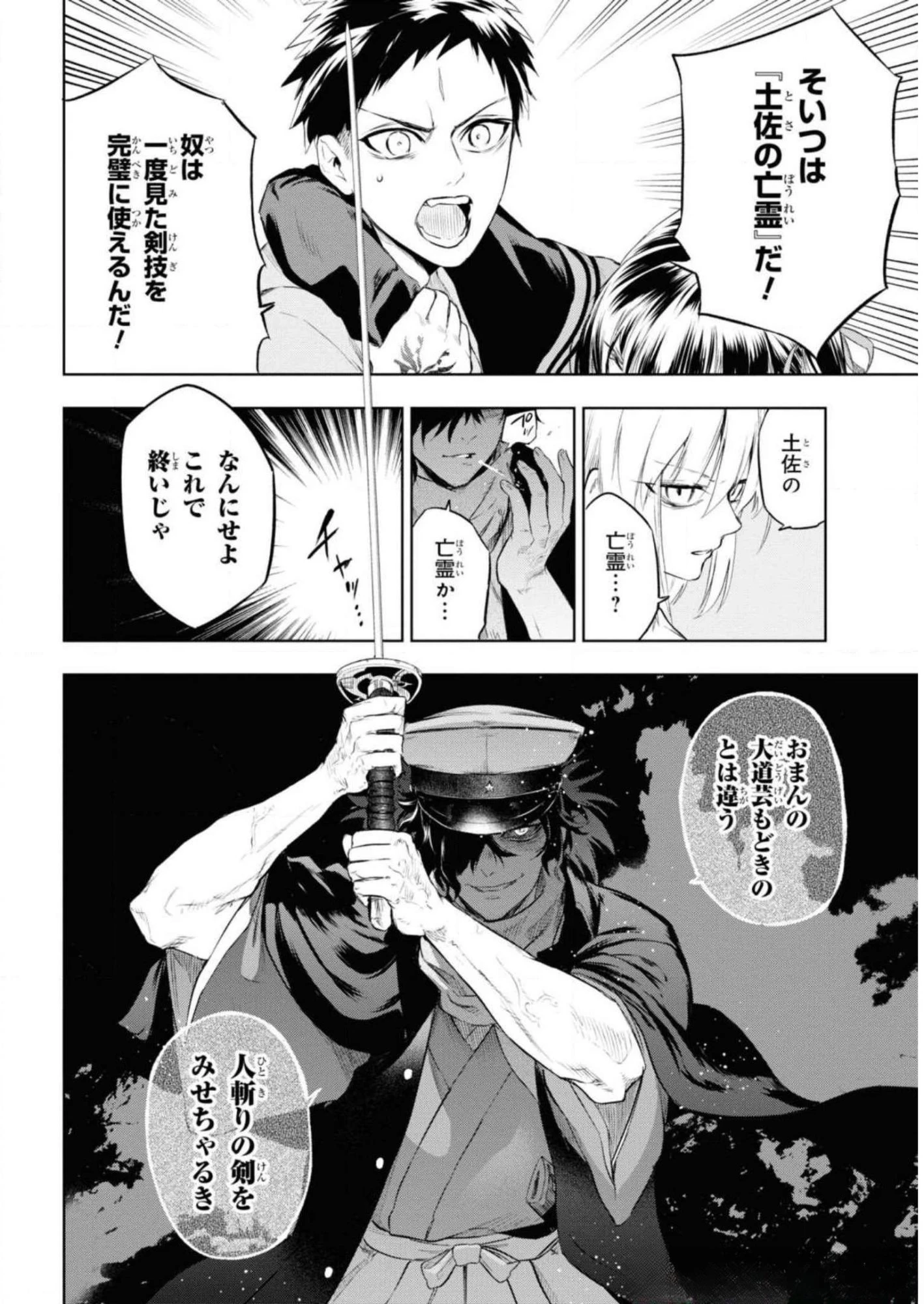 帝都聖杯奇譚 Fate/type 第7話 - 14