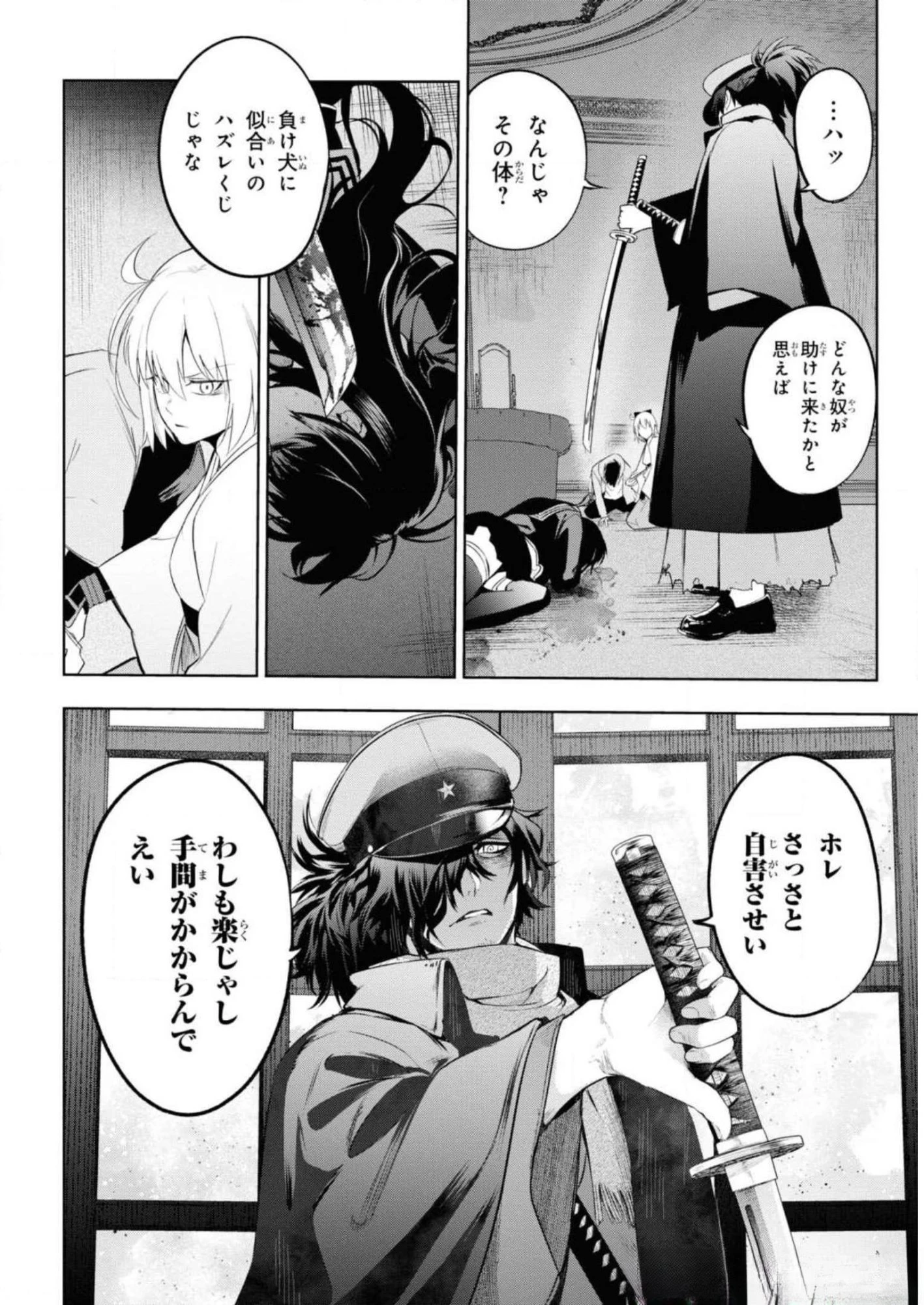 帝都聖杯奇譚 Fate/type 第6話 - 12