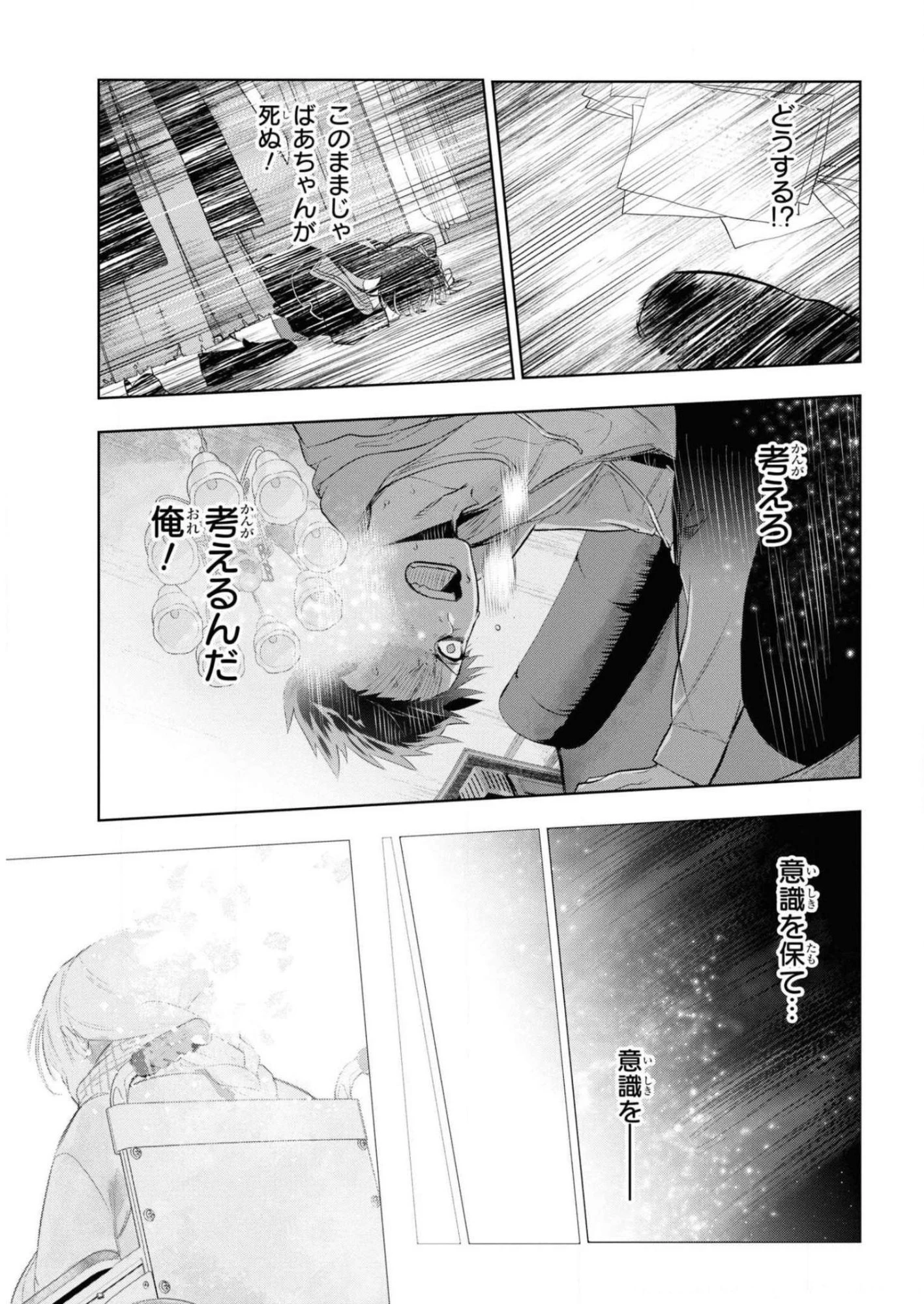 帝都聖杯奇譚 Fate/type 第6話 - 13