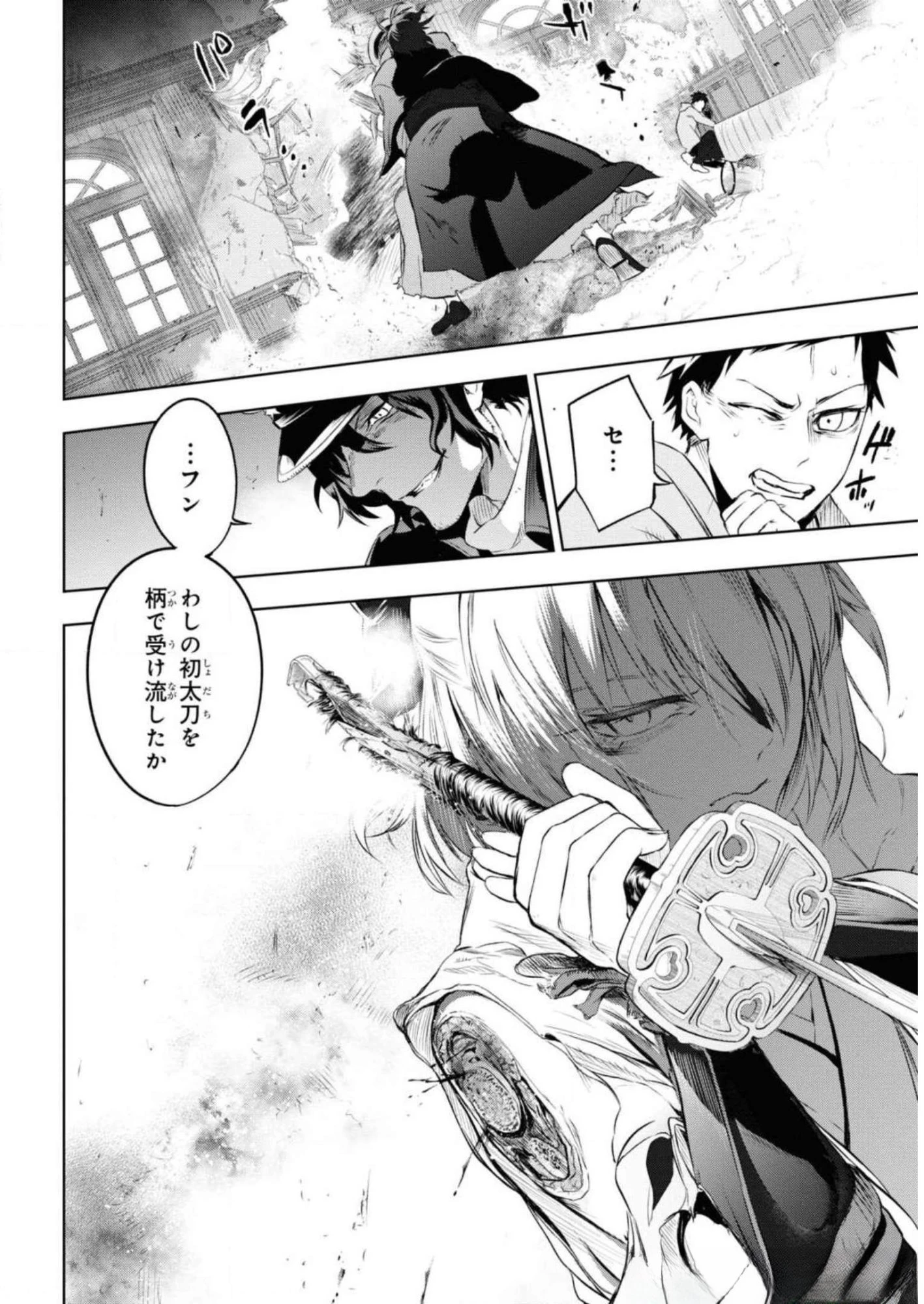 帝都聖杯奇譚 Fate/type 第7話 - 20