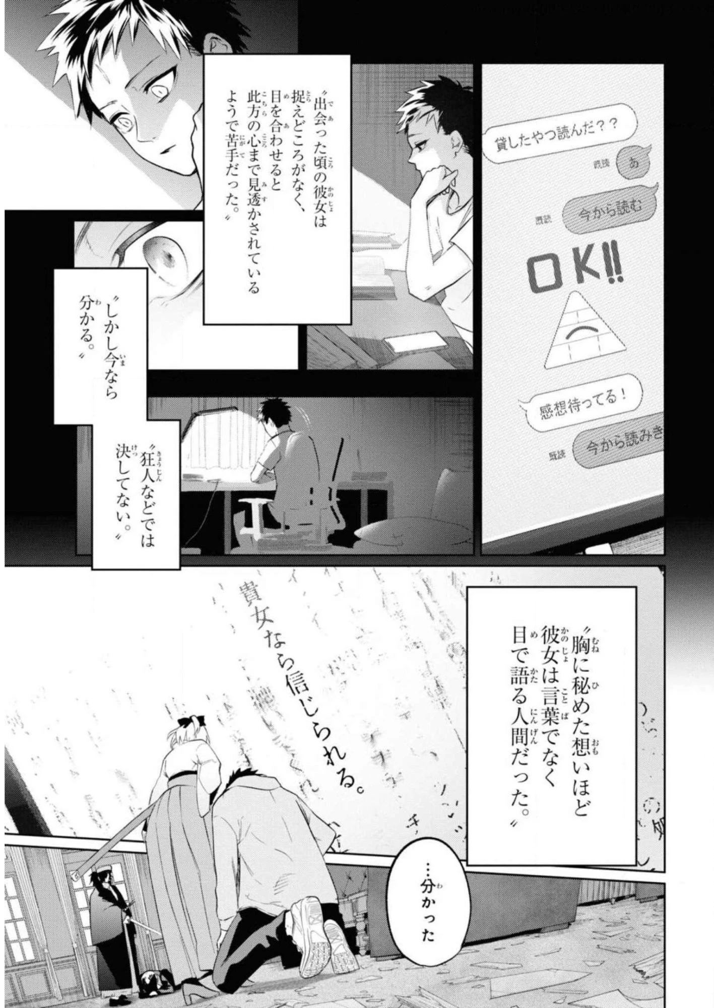帝都聖杯奇譚 Fate/type 第6話 - 19
