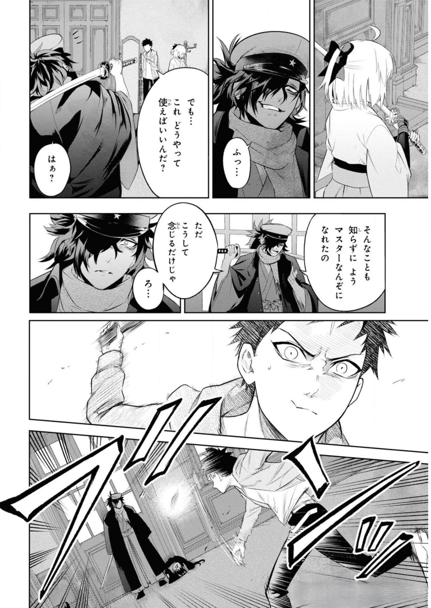 帝都聖杯奇譚 Fate/type 第6話 - 20
