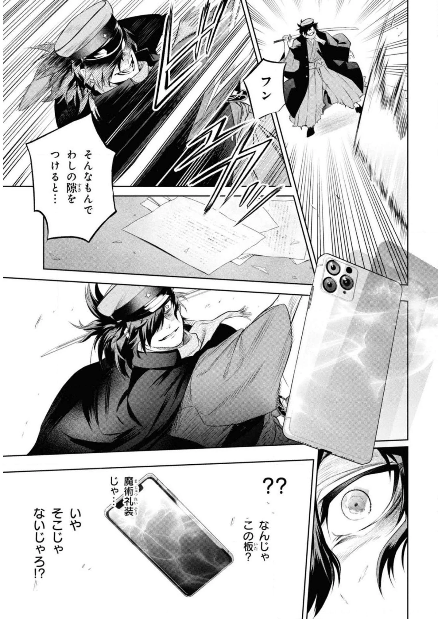 帝都聖杯奇譚 Fate/type 第6話 - 21