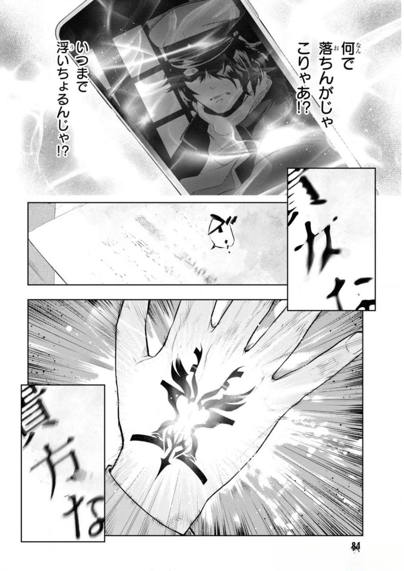 帝都聖杯奇譚 Fate/type 第6話 - 22