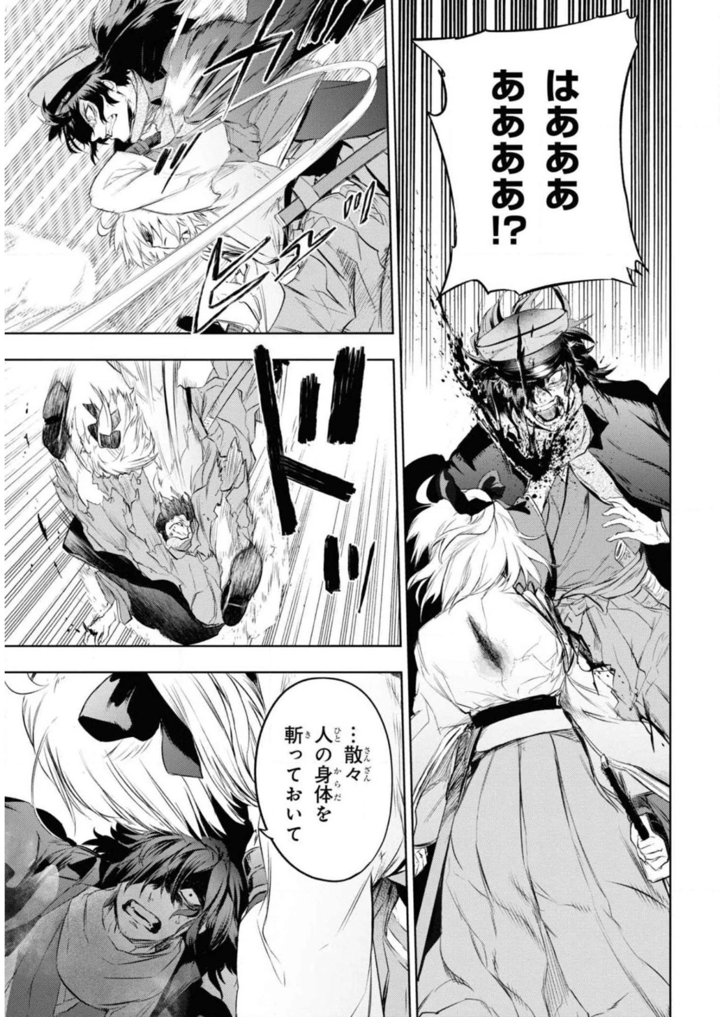 帝都聖杯奇譚 Fate/type 第7話 - 25