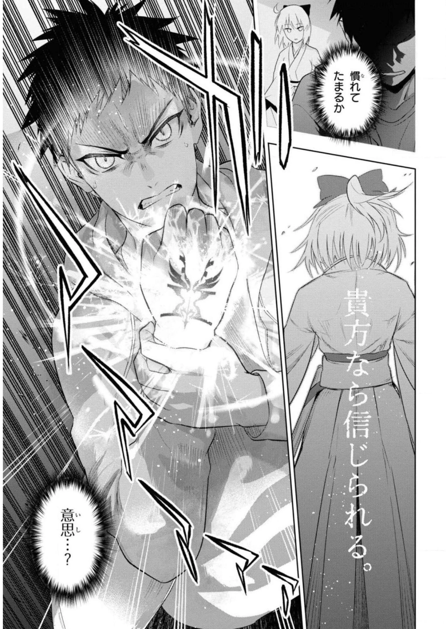 帝都聖杯奇譚 Fate/type 第6話 - 23