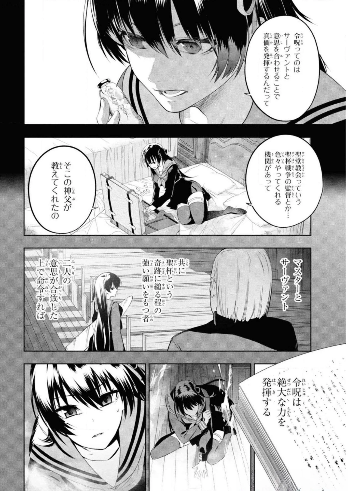 帝都聖杯奇譚 Fate/type 第6話 - 24