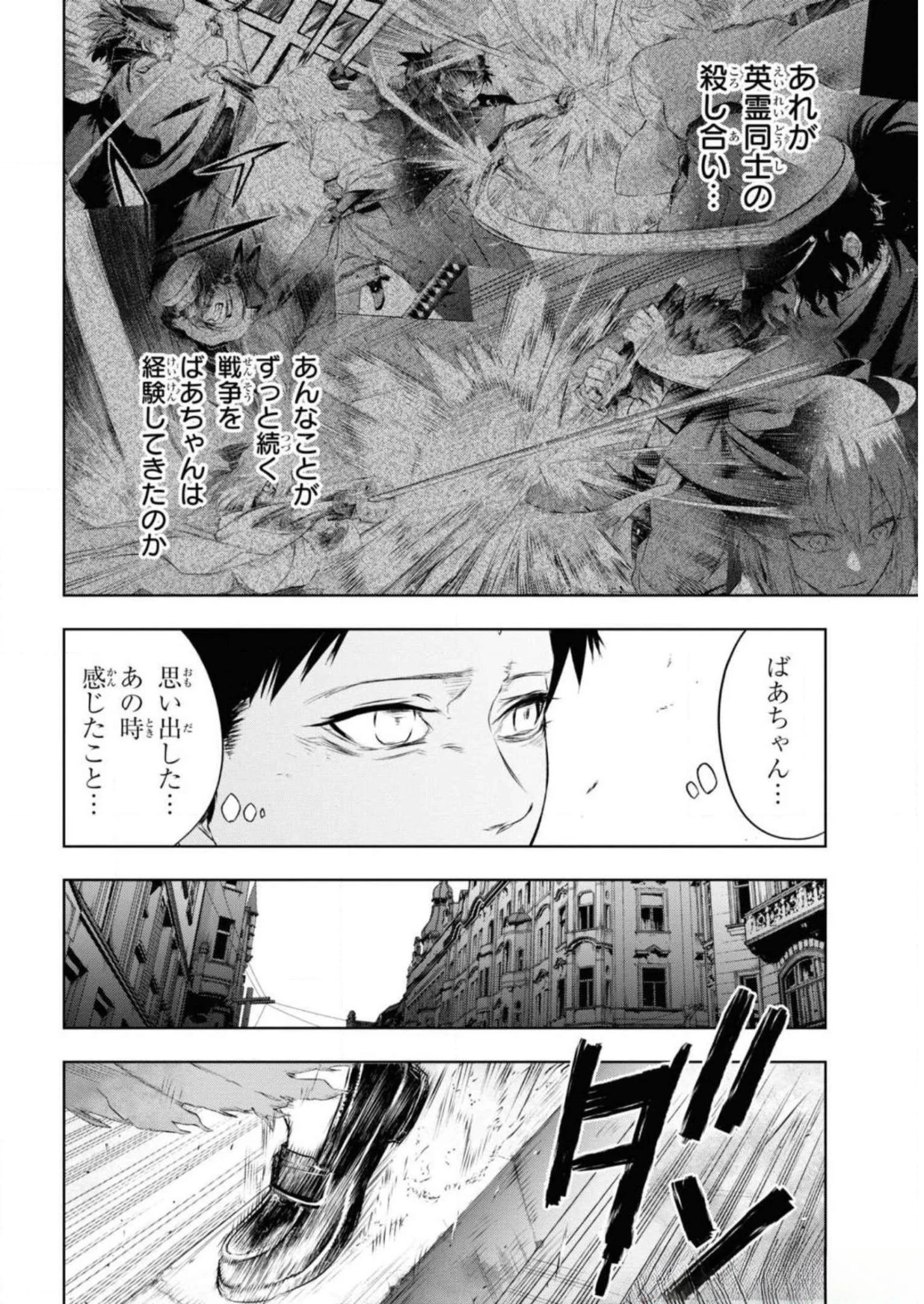 帝都聖杯奇譚 Fate/type 第7話 - 32