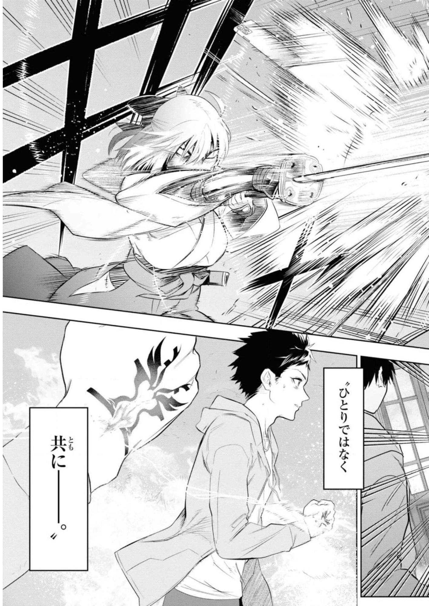 帝都聖杯奇譚 Fate/type 第6話 - 33